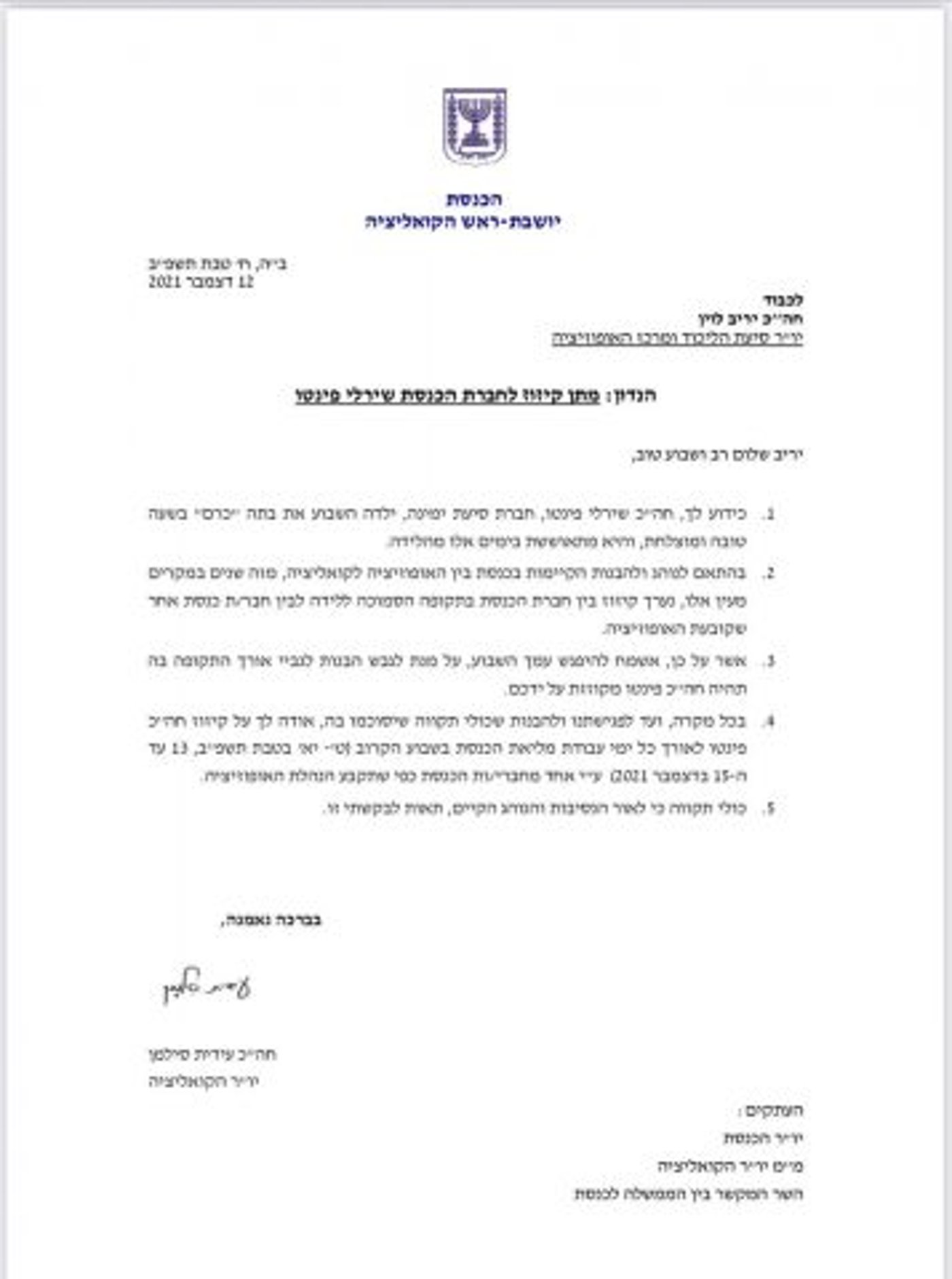 הפנייה של סילמן ליריב לוין