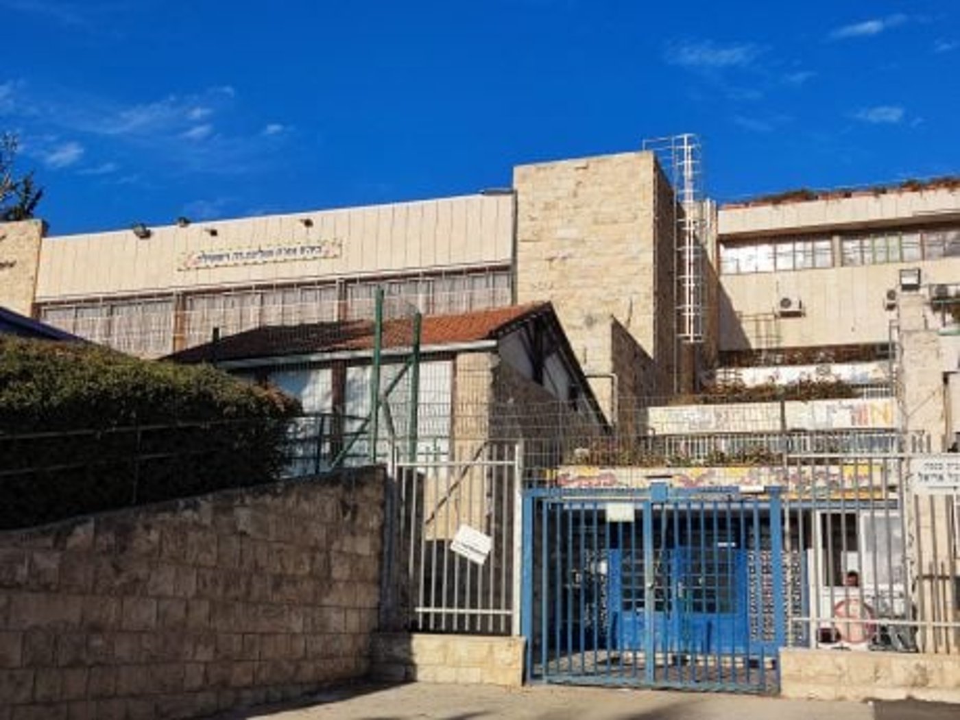 בית הספר היסודי "אוולינה דה רוטשילד"