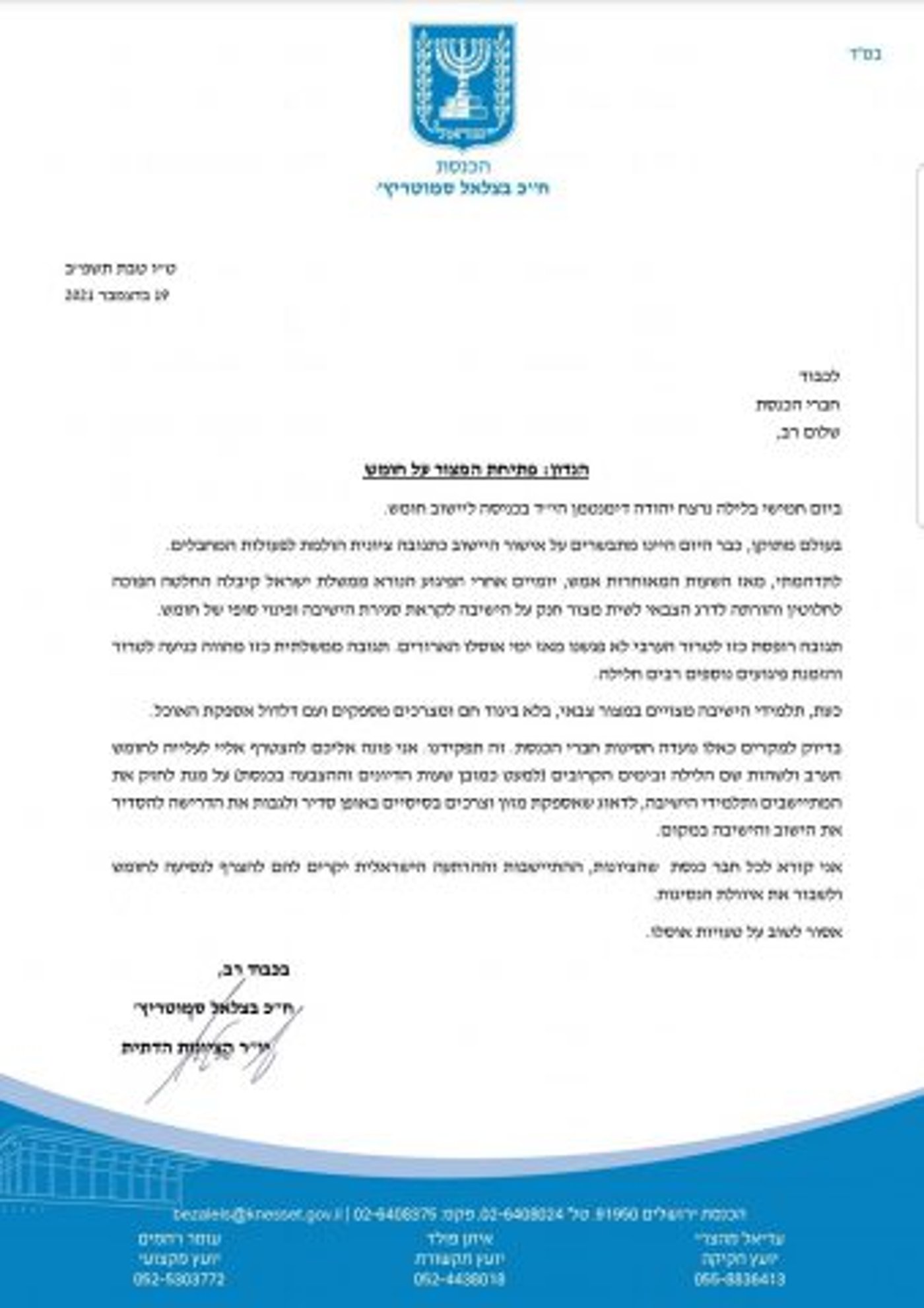 הקריאה המלאה של סמוטריץ'