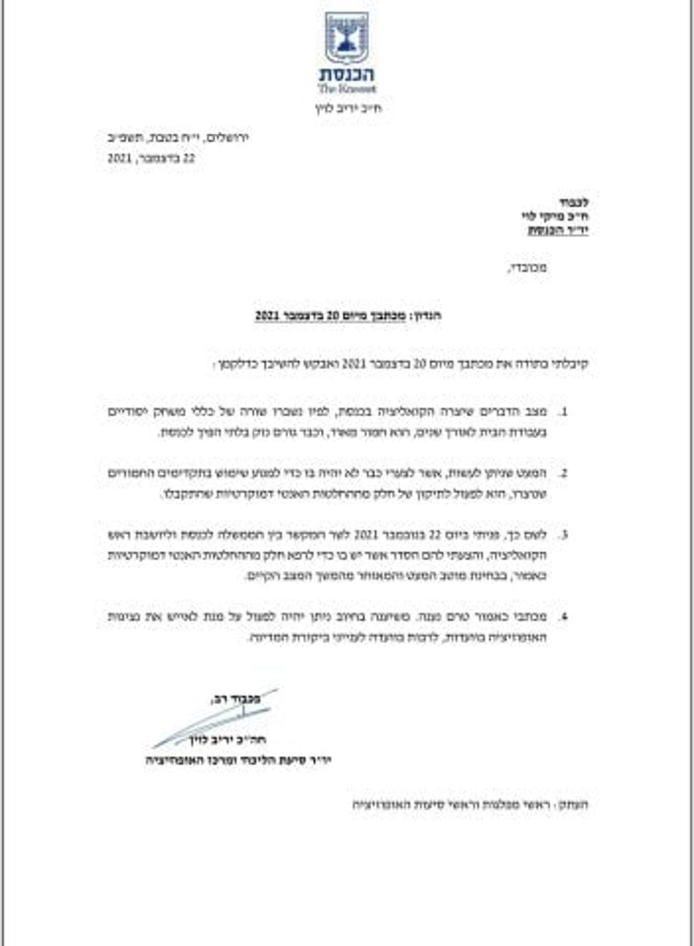 הקרב על הוועדות: לוין סירב להצעתו של מיקי לוי