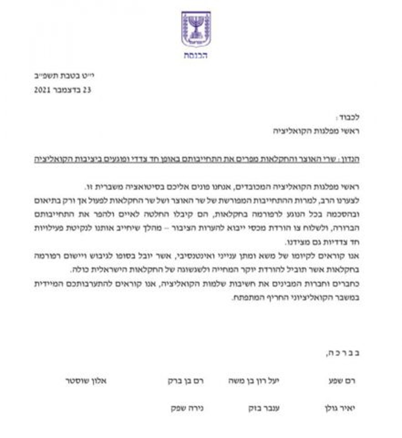 מכתב המחאה
