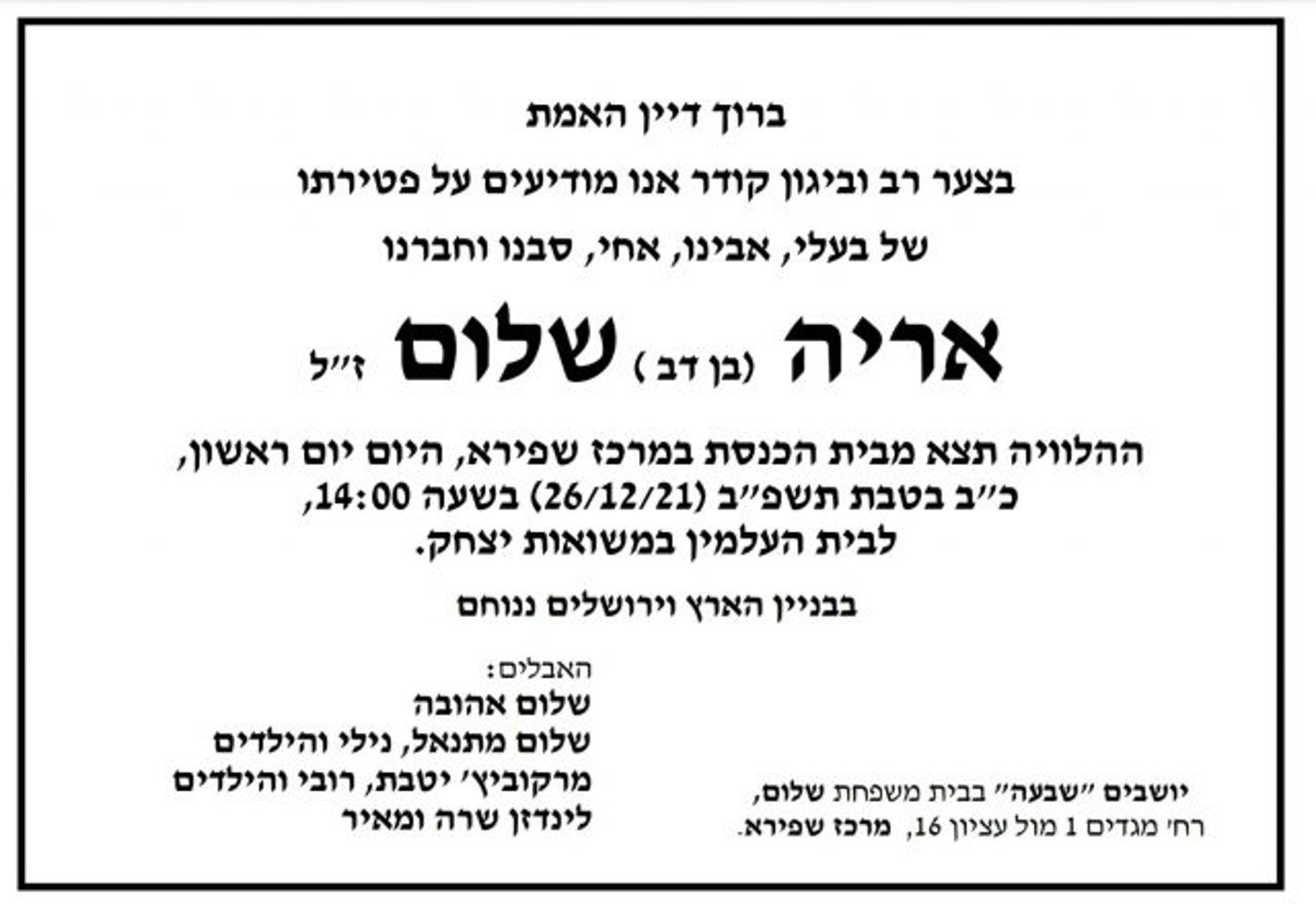 ברוך דיין האמת: הלך לעולמו נהגו של הרב גורן