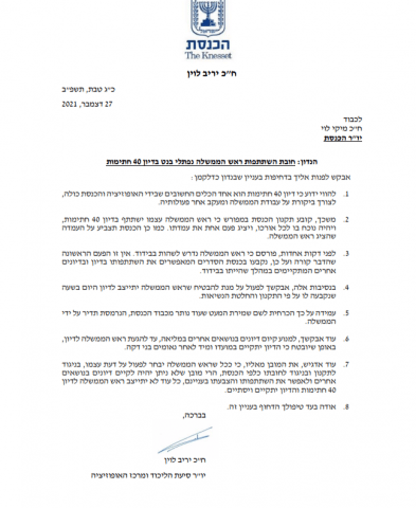 אם אשתו טסה לחו"ל, הוא יכול לשבת ביציע המבודדים