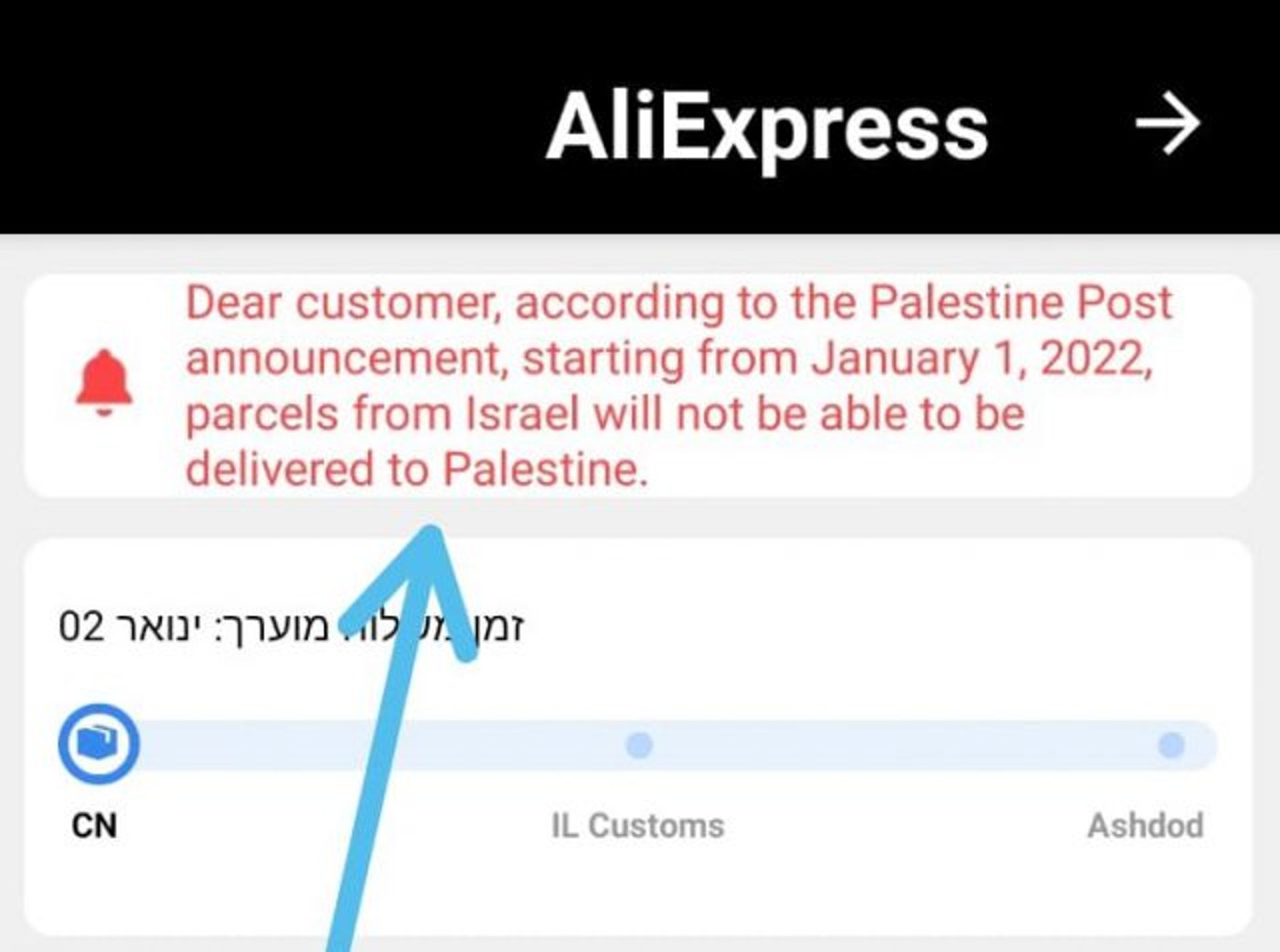 עלי אקספרס בצעד נגד הרשות הפלסטינית