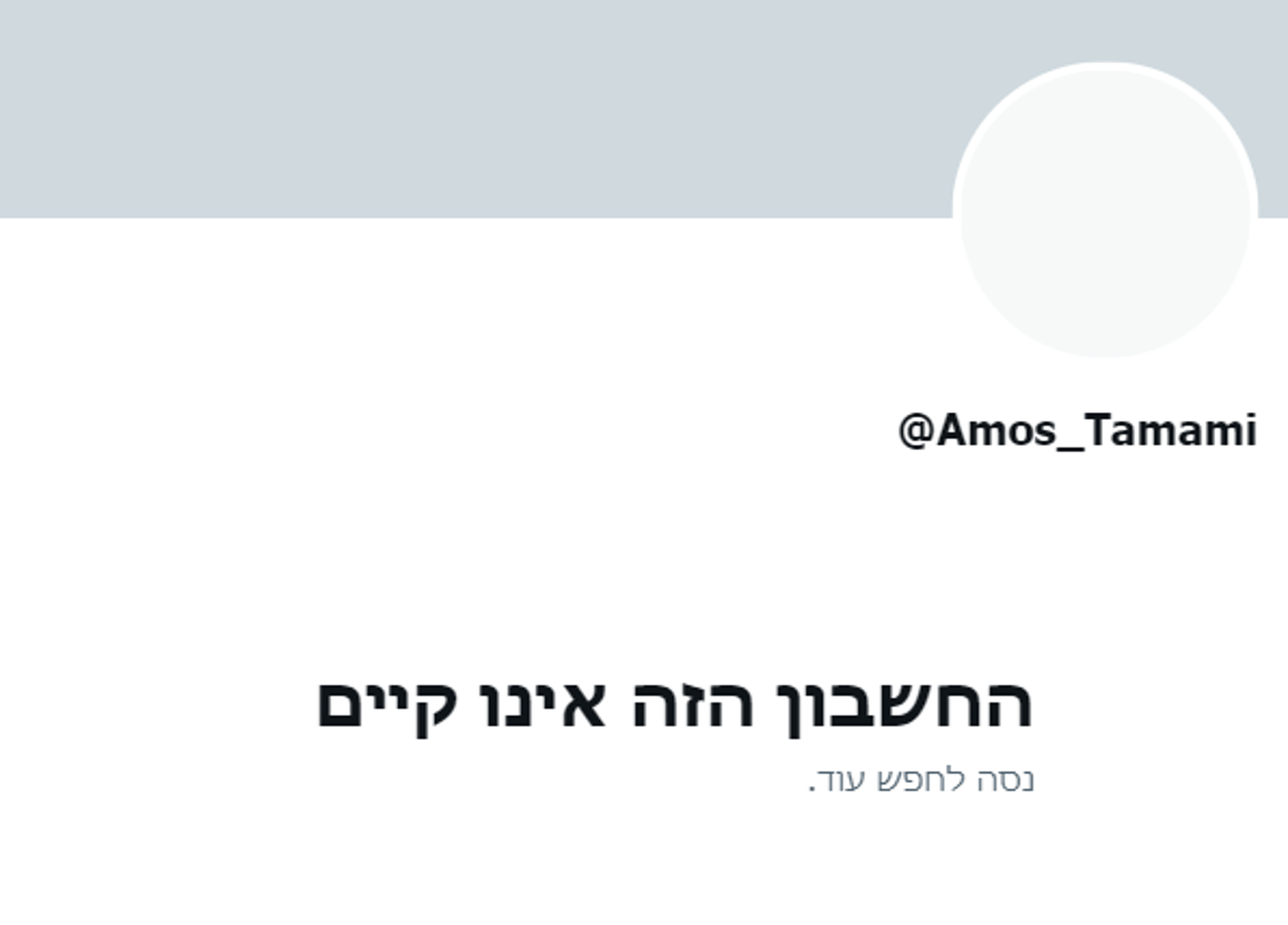 בינתיים – החשבון נמחק