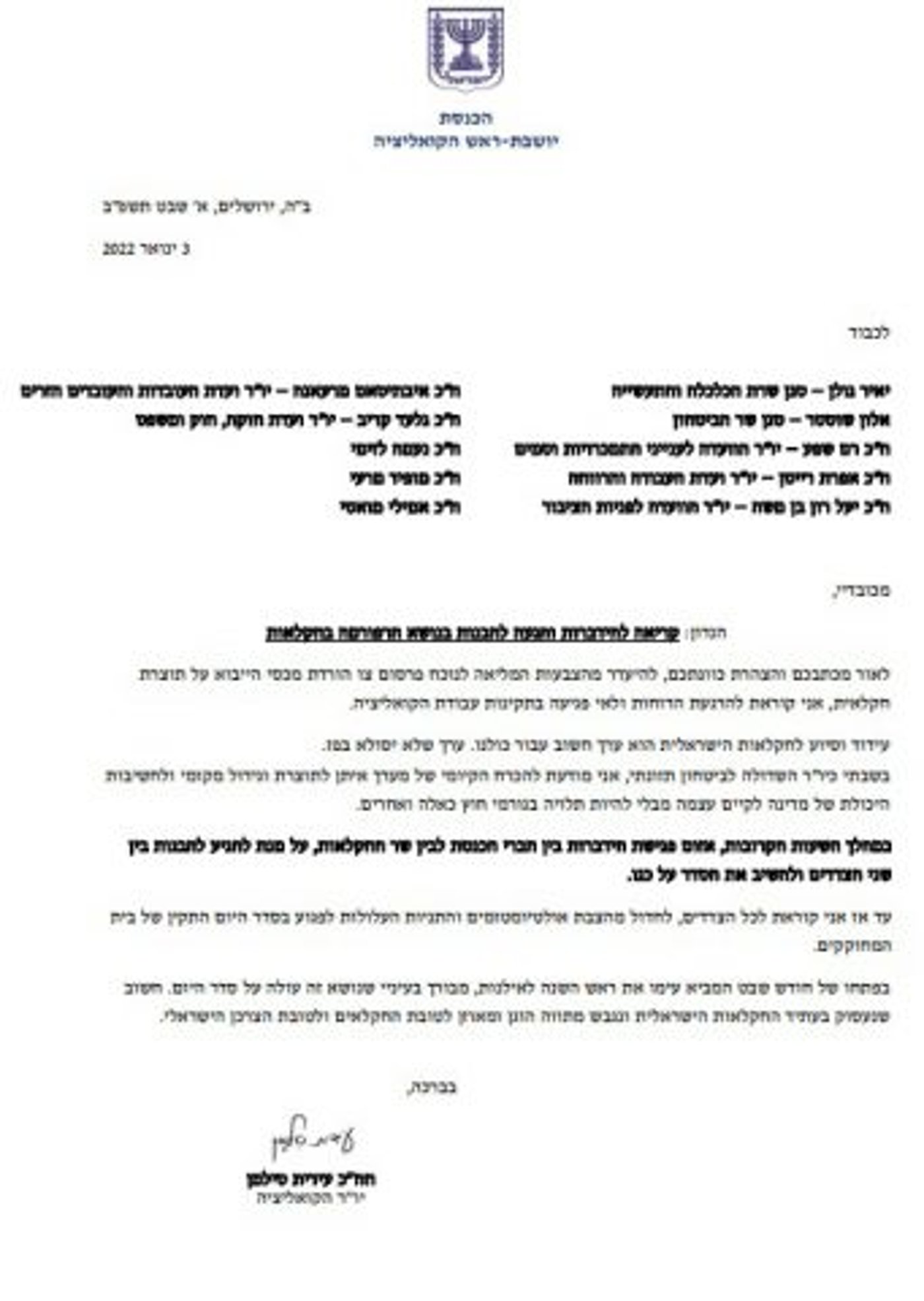 משבר החקלאות: סילמן יוזמת פגישת גישור
