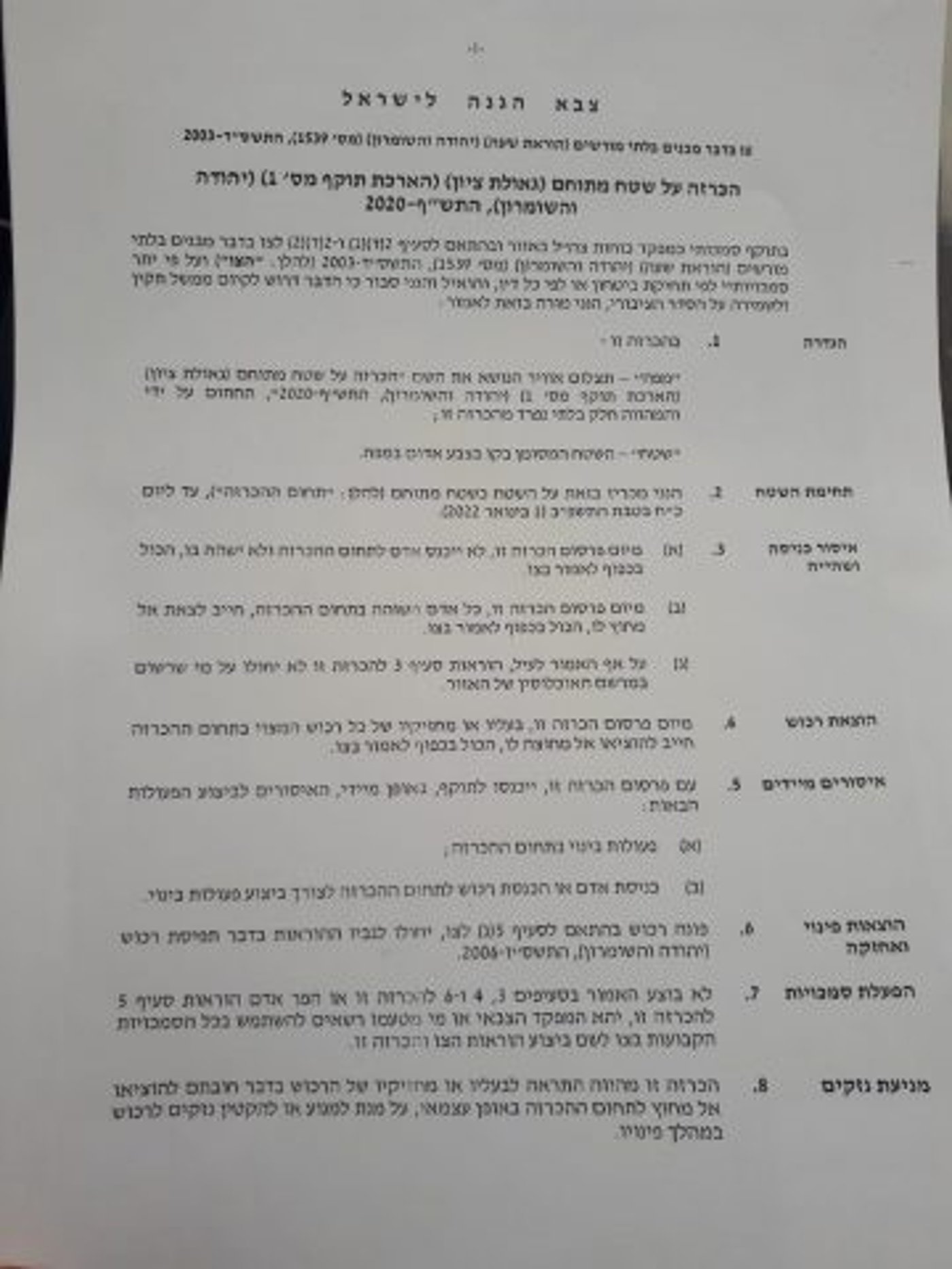 צו תיחום לרמת מגרון (אלישע ירד)