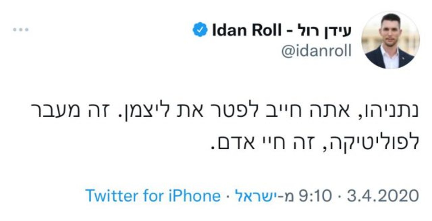 זה מה שחשב עידן רול על ליצמן כשהפר הנחיות