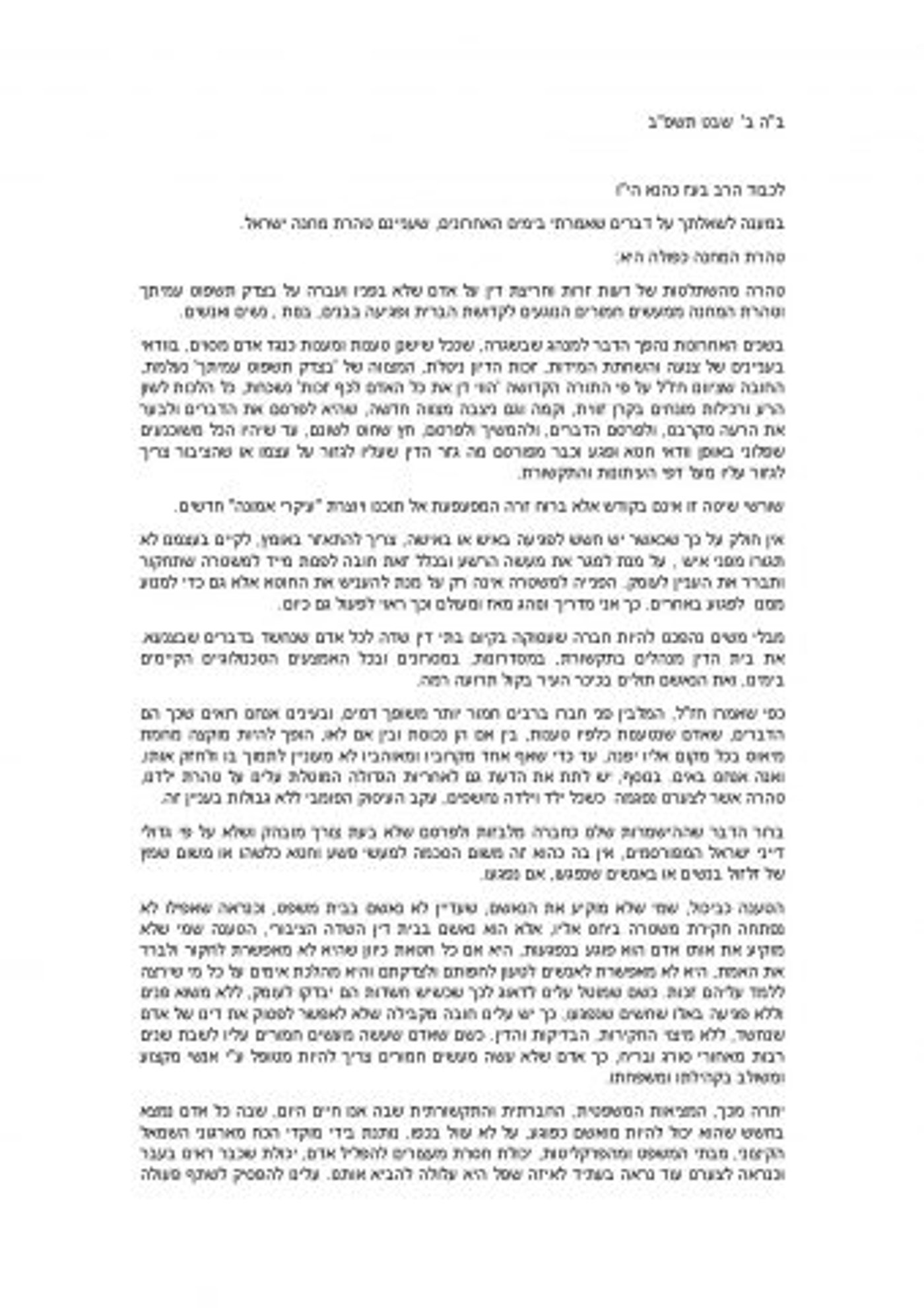 הרב טאו במכתב הסבר על היחס לפרשת חיים ולדר