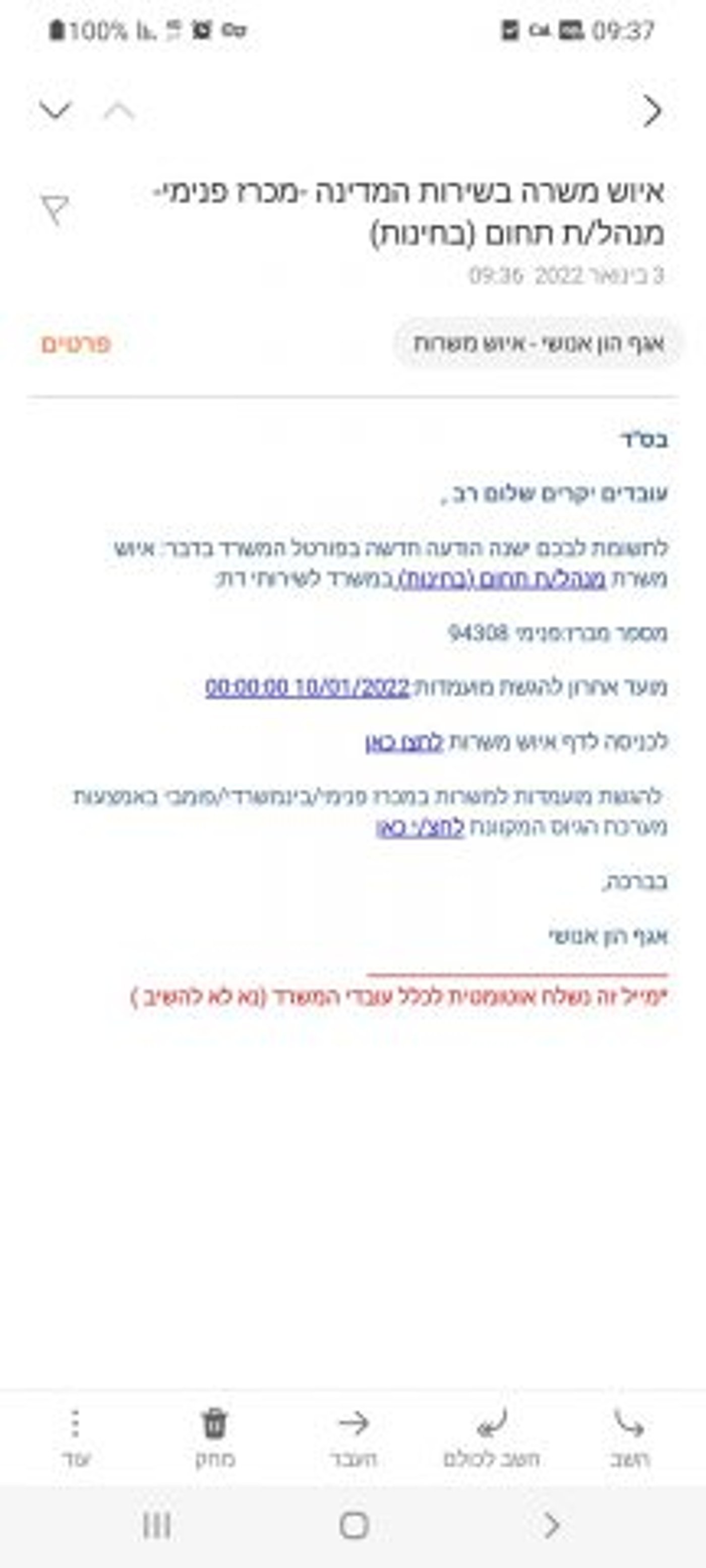 מכרז למערך הבחינות לנשים