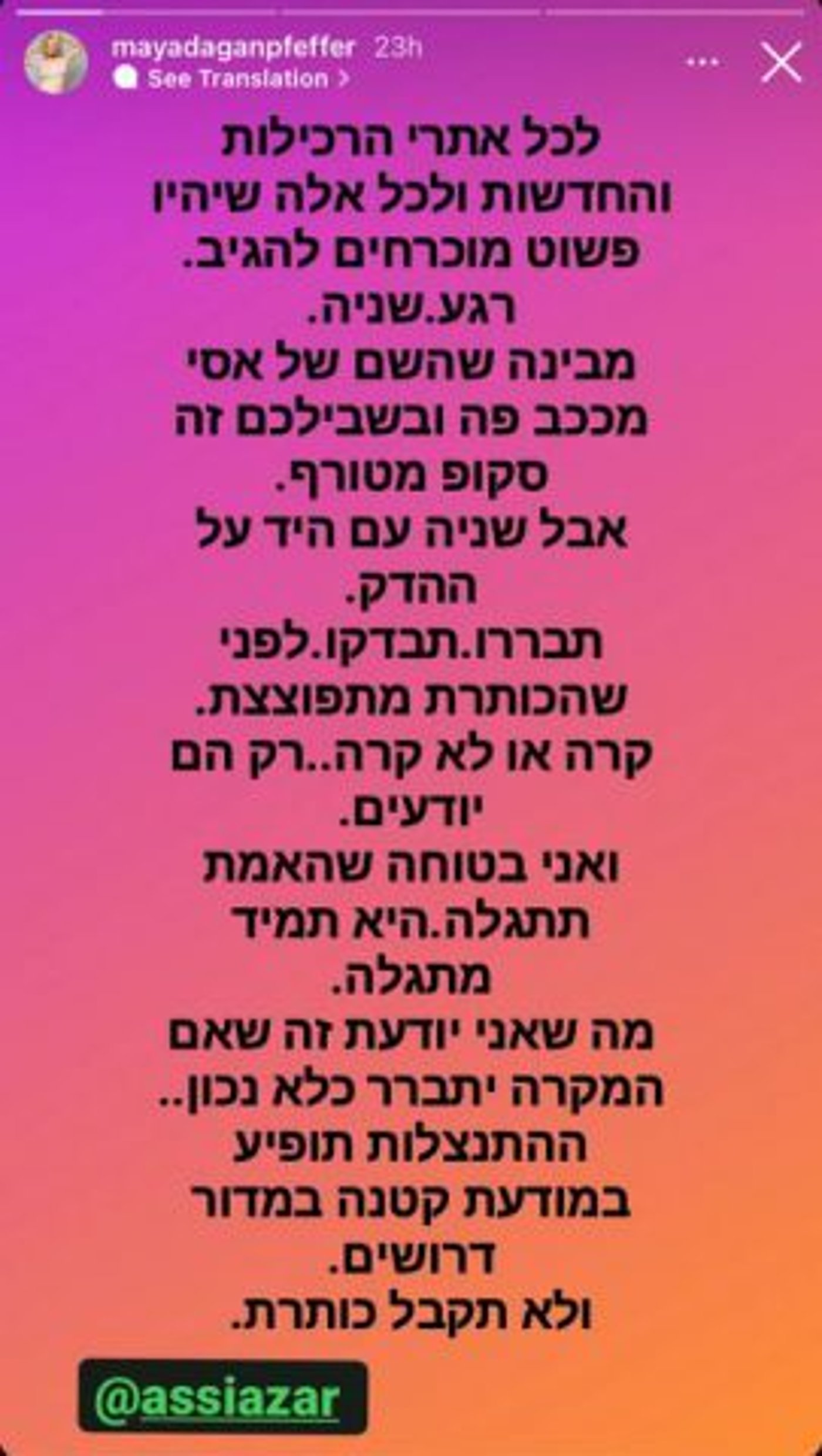 הסטורי המדובר של מיה דגן