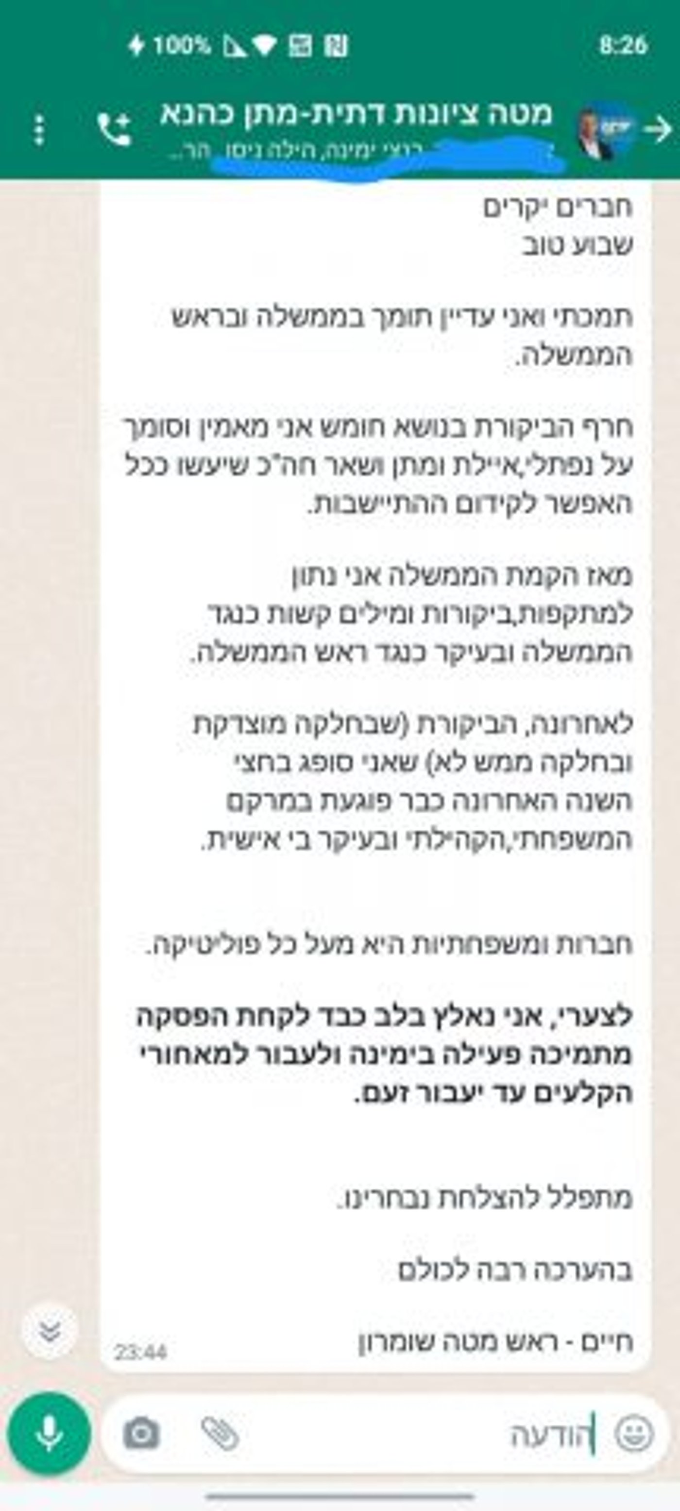 ראש מטה שומרון בימינה: לוקח הפסקה מהמפלגה