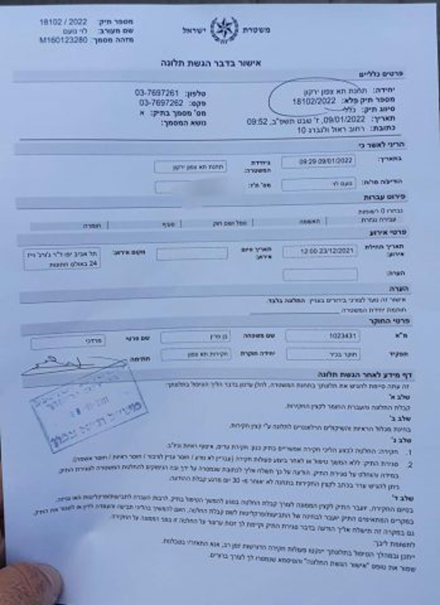 התלונה שהוגשה במשטרה נגד ניצן הורביץ