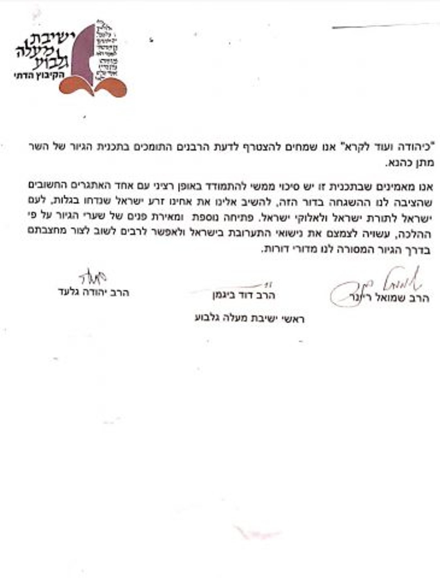 תמיכה רבנית בגיור של כהנא: "פתיחה מאירת פנים"