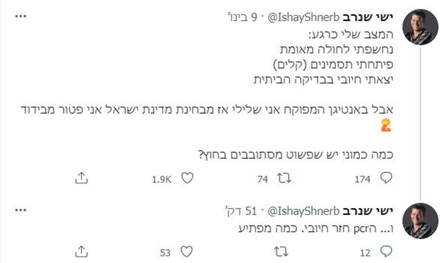 חיובי ושלילי וחיובי: המגיש הסרוג בגל"צ נדבק בקורונה