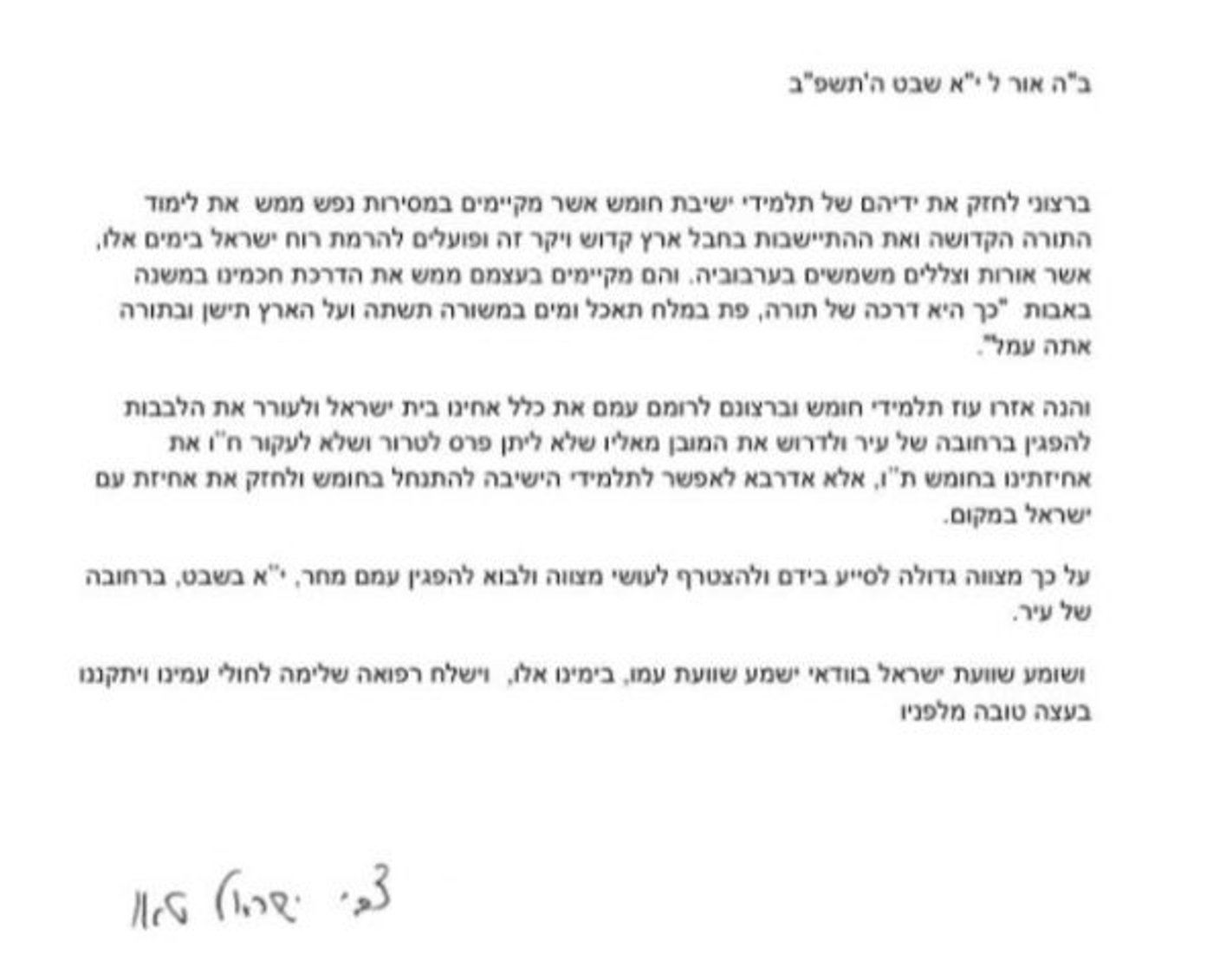 "מצווה" | הרב טאו: להגיע להפגין מול המשרד של בנט