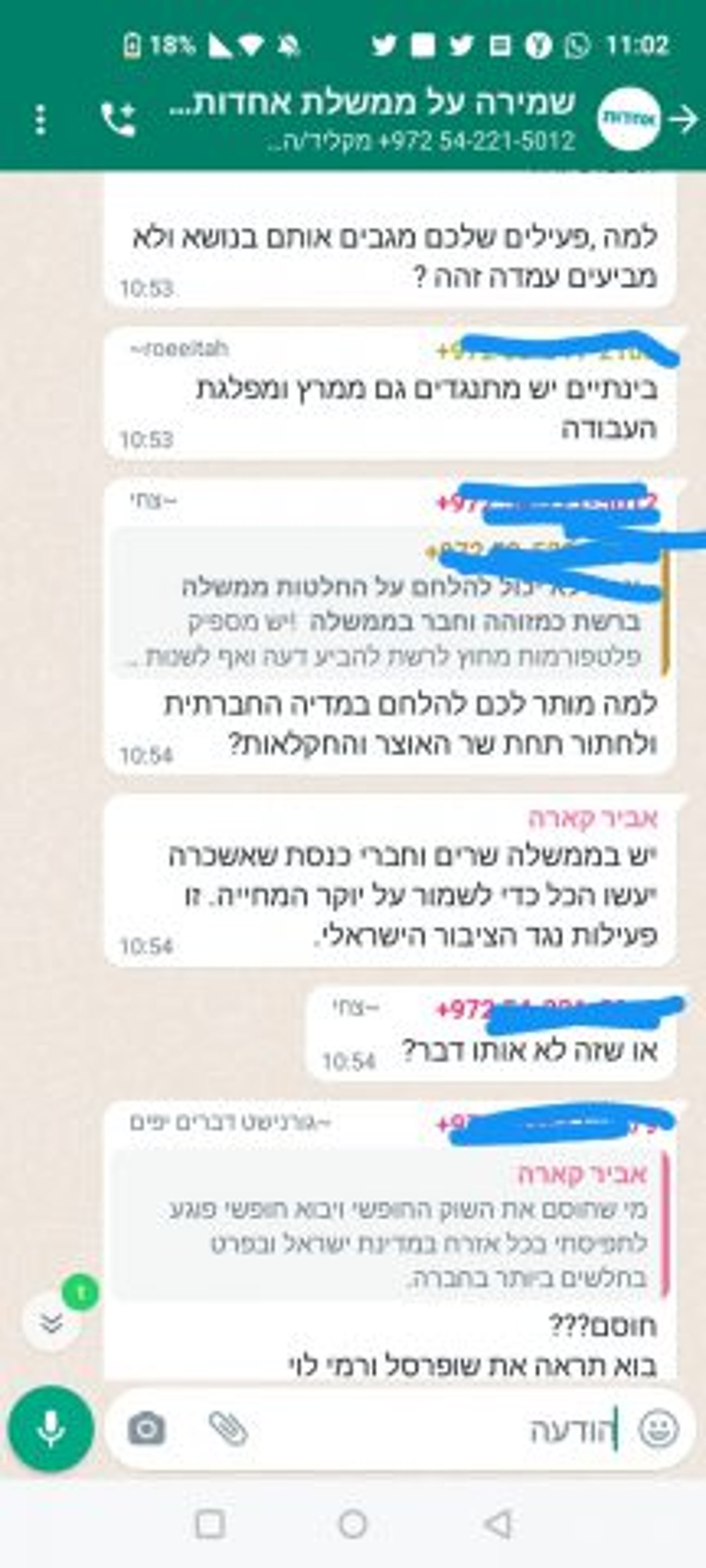 אביר קארה בביקורת על הממשלה בקבוצה פנימית
