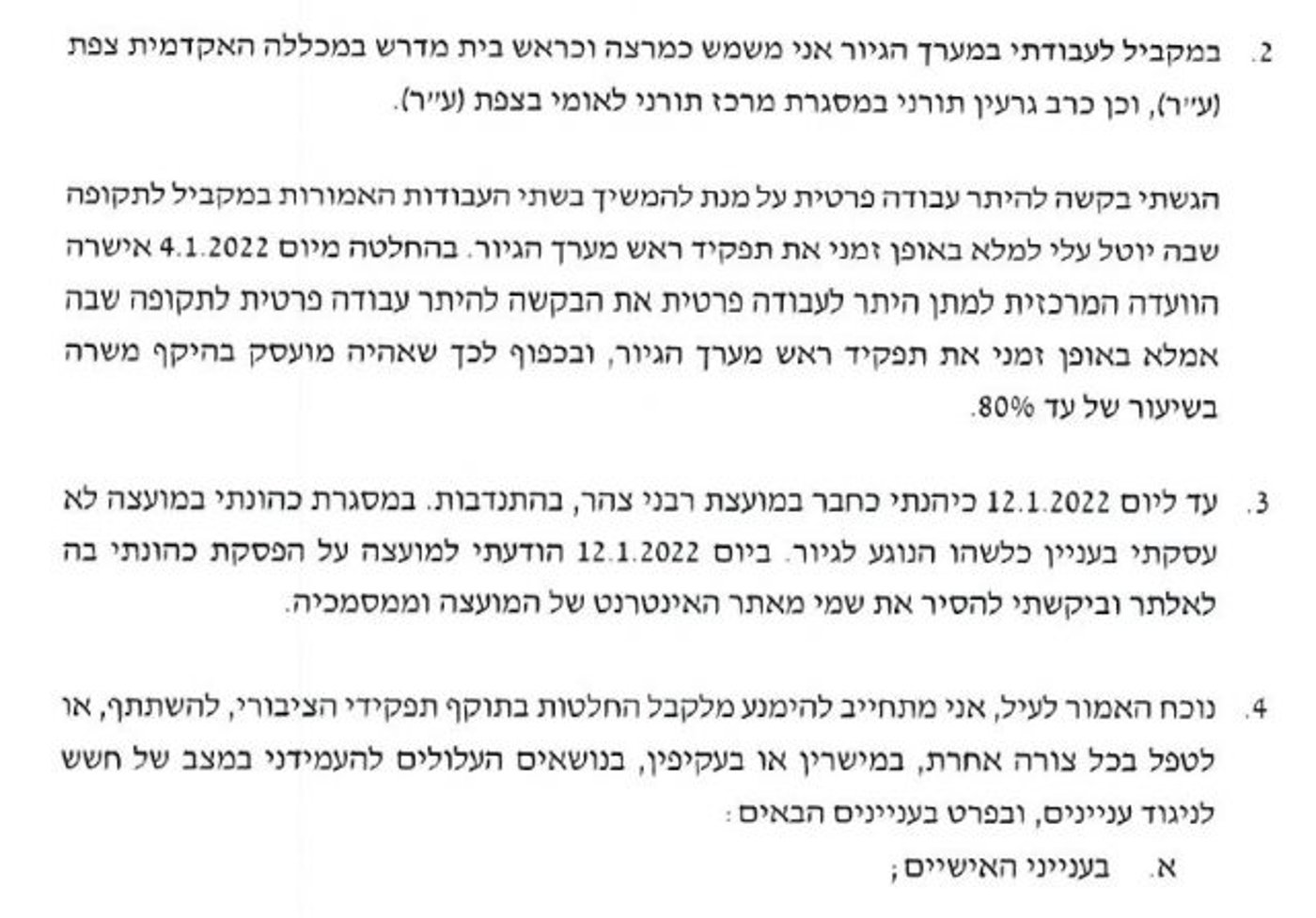 גם חבר צהר. ניגודי העניינים של הרב בניהו ברונר