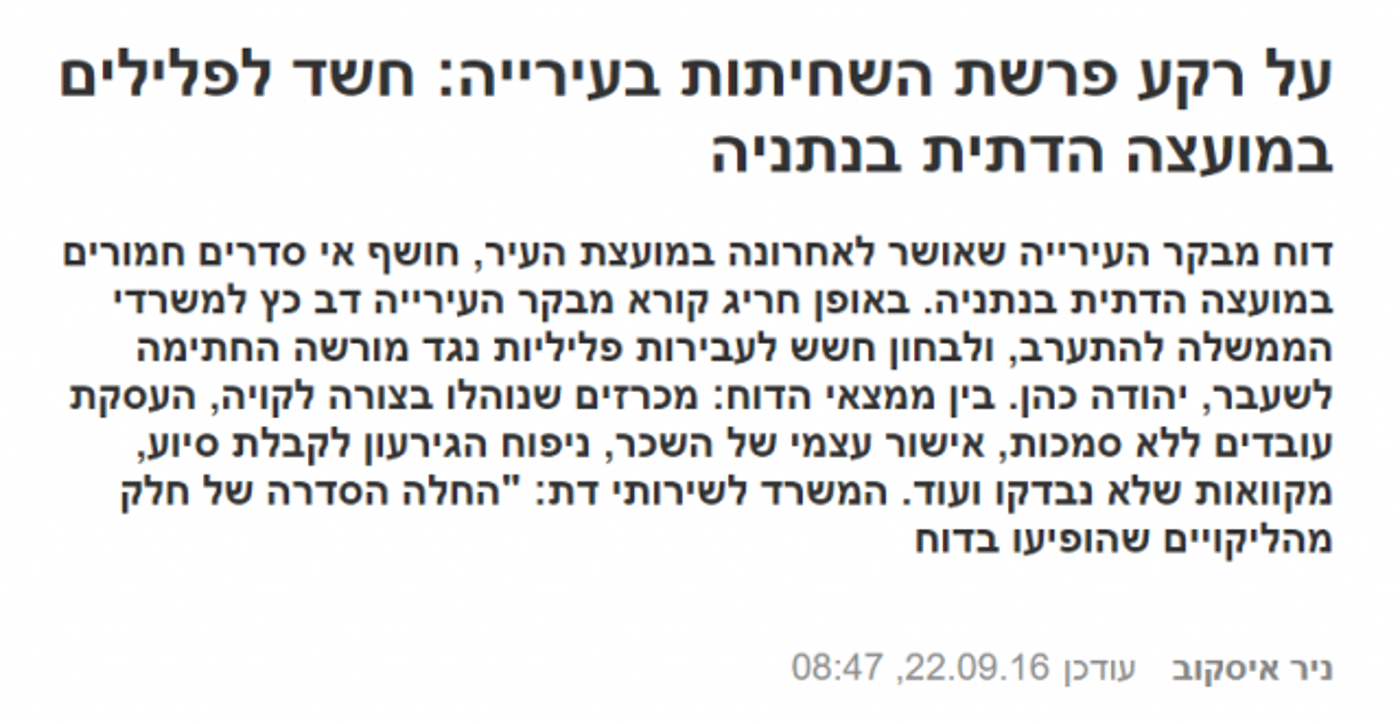 נחקר בחשד לשחיתות: זה המועמד למנכ"ל הרבנות