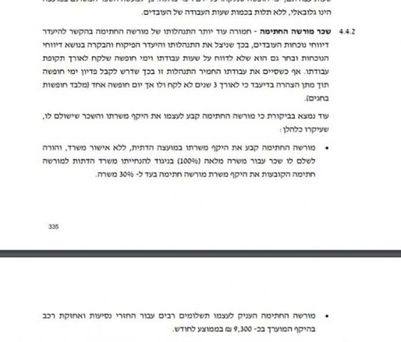 נחקר בחשד לשחיתות: זה המועמד למנכ"ל הרבנות