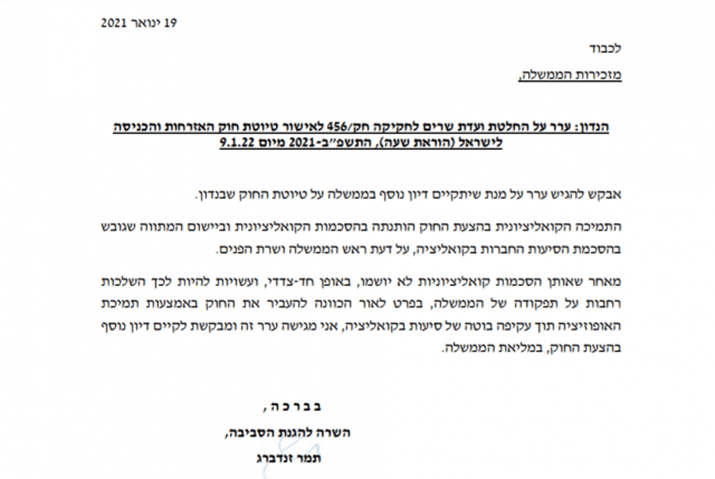 אחרי לפיד: מרצ מציבה מכשול נוסף לחוק האזרחות