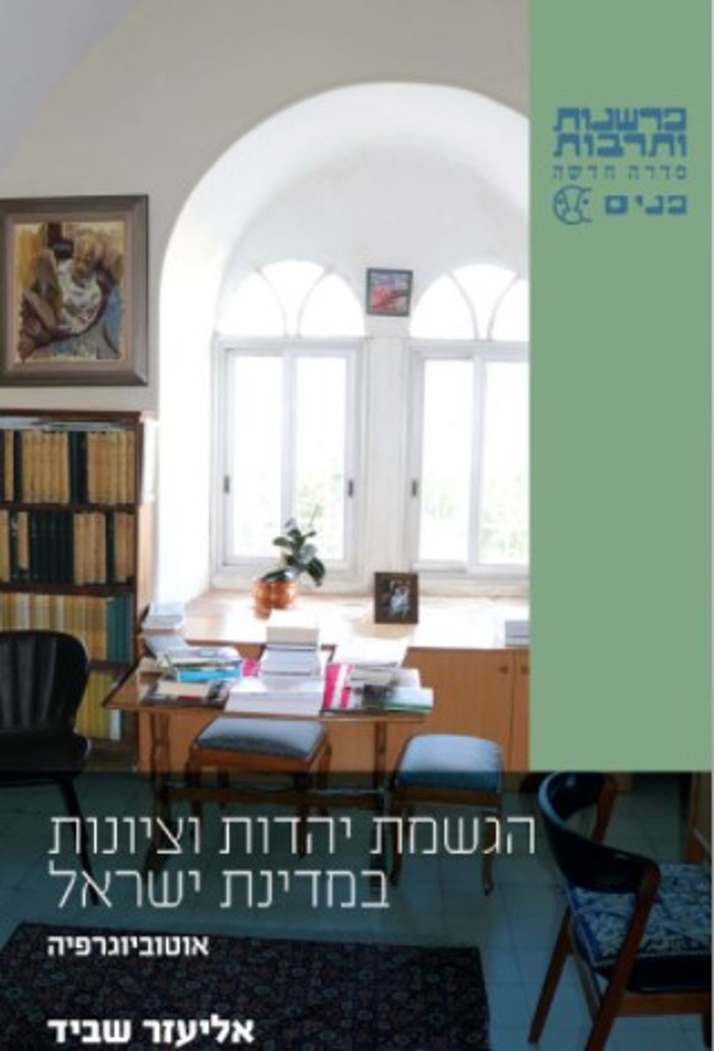 (באדיבות הוצאת הספרים: כרמל)