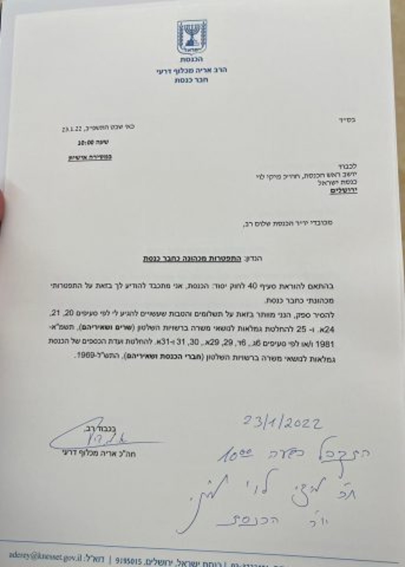 מכתב ההתפטרות של דרעי