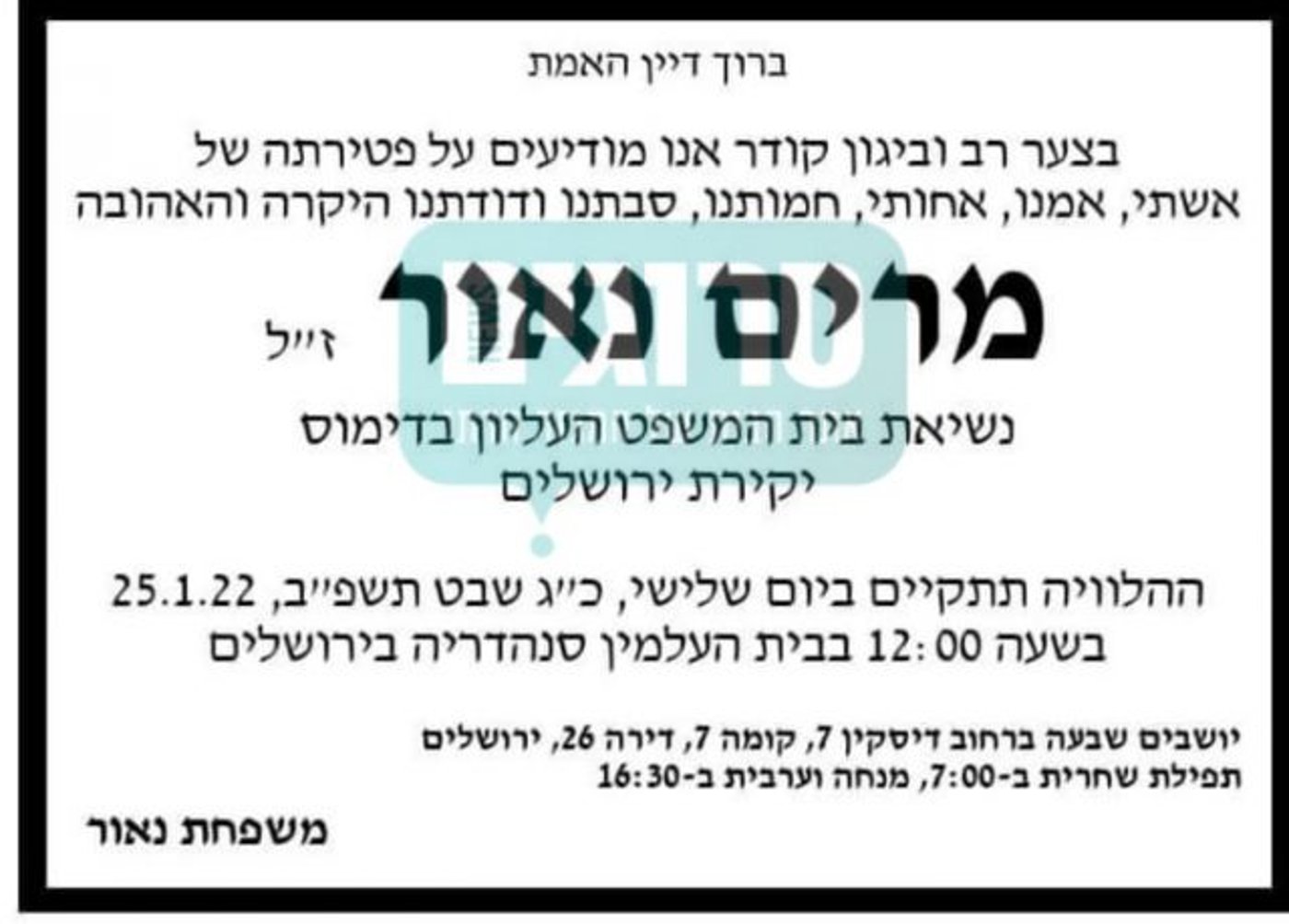 הלווייתה של מרים נאור ז"ל: ביום שלישי בסנהדריה