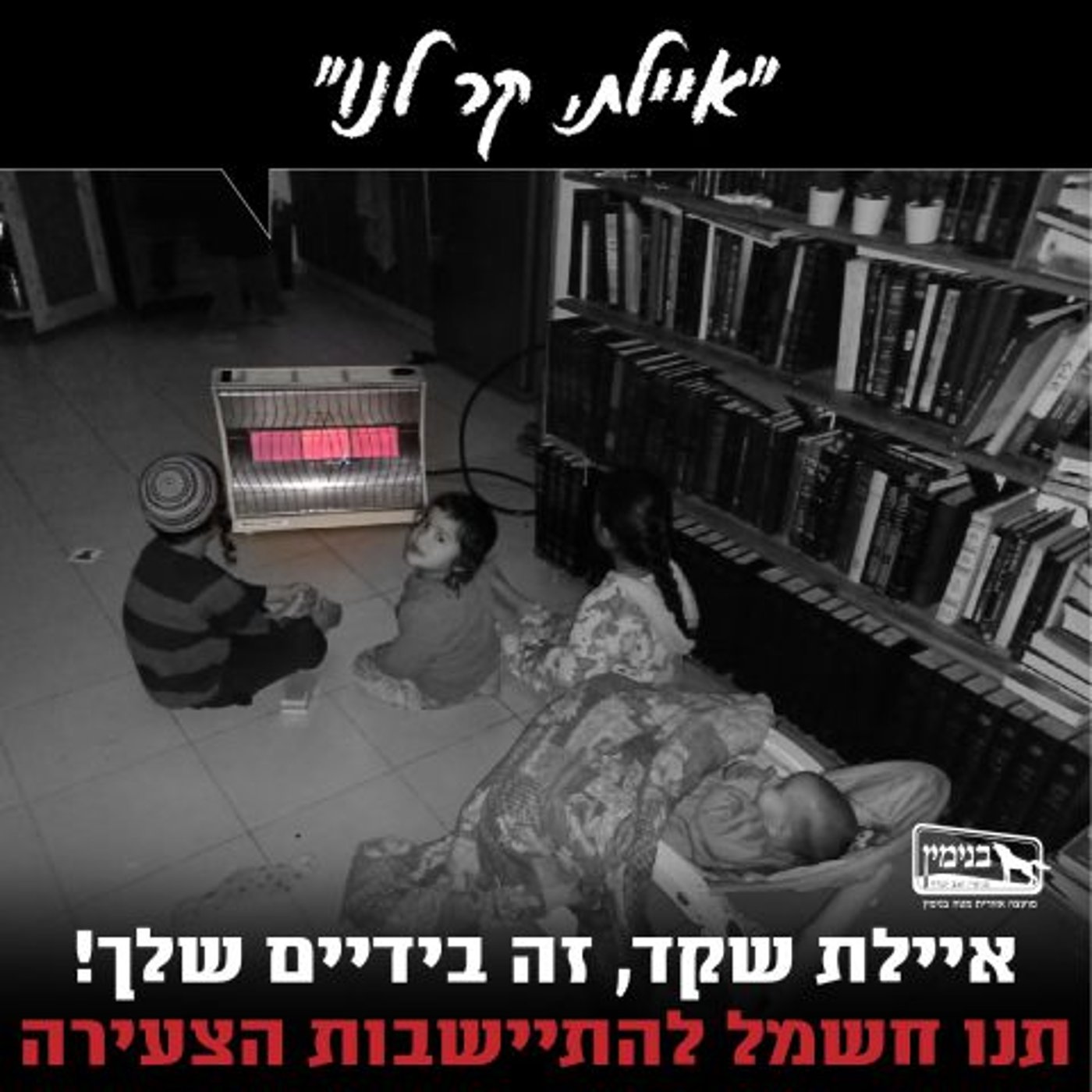 קמפיין ההתיישבות הצעירה (דוברות בנימין)
