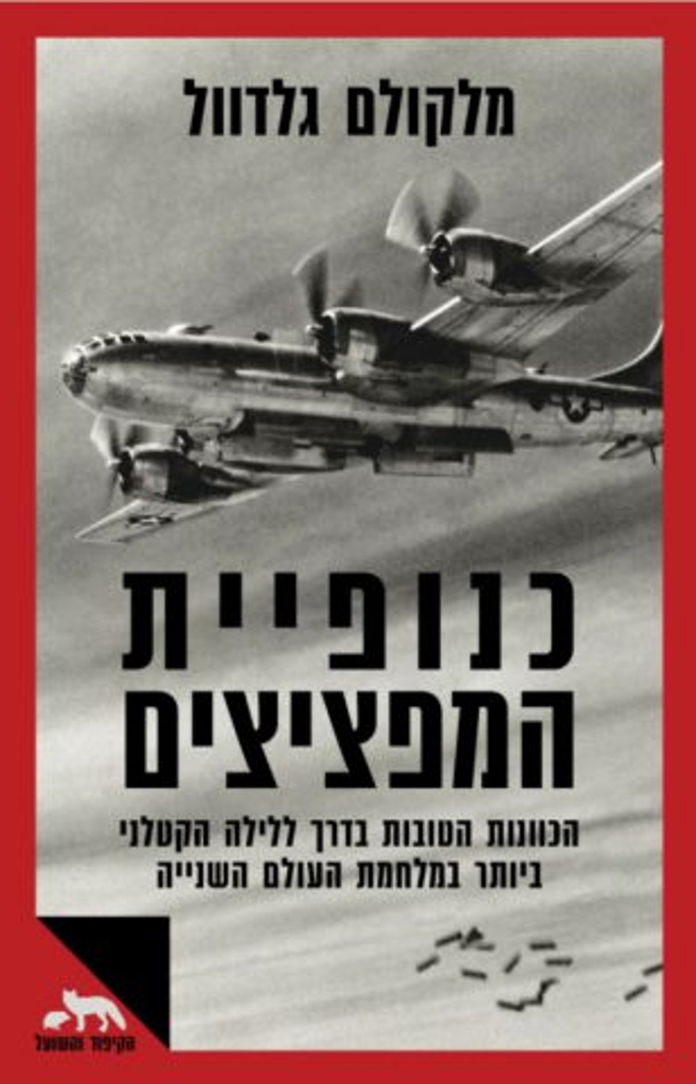 (באדיבות הוצאת הספרים כנרת זמורה דביר)