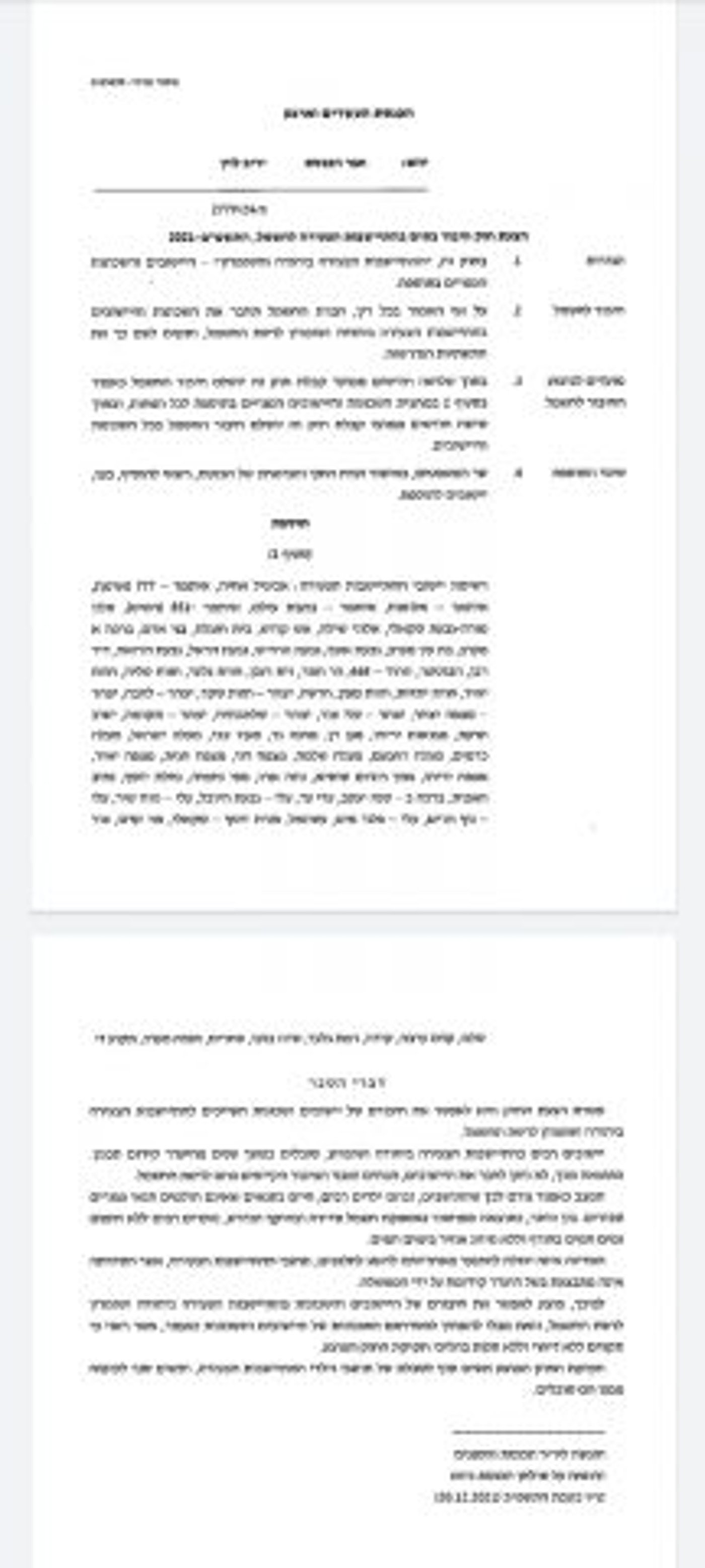 אתגר לימינה: החוק של יריב לוין עולה שלב