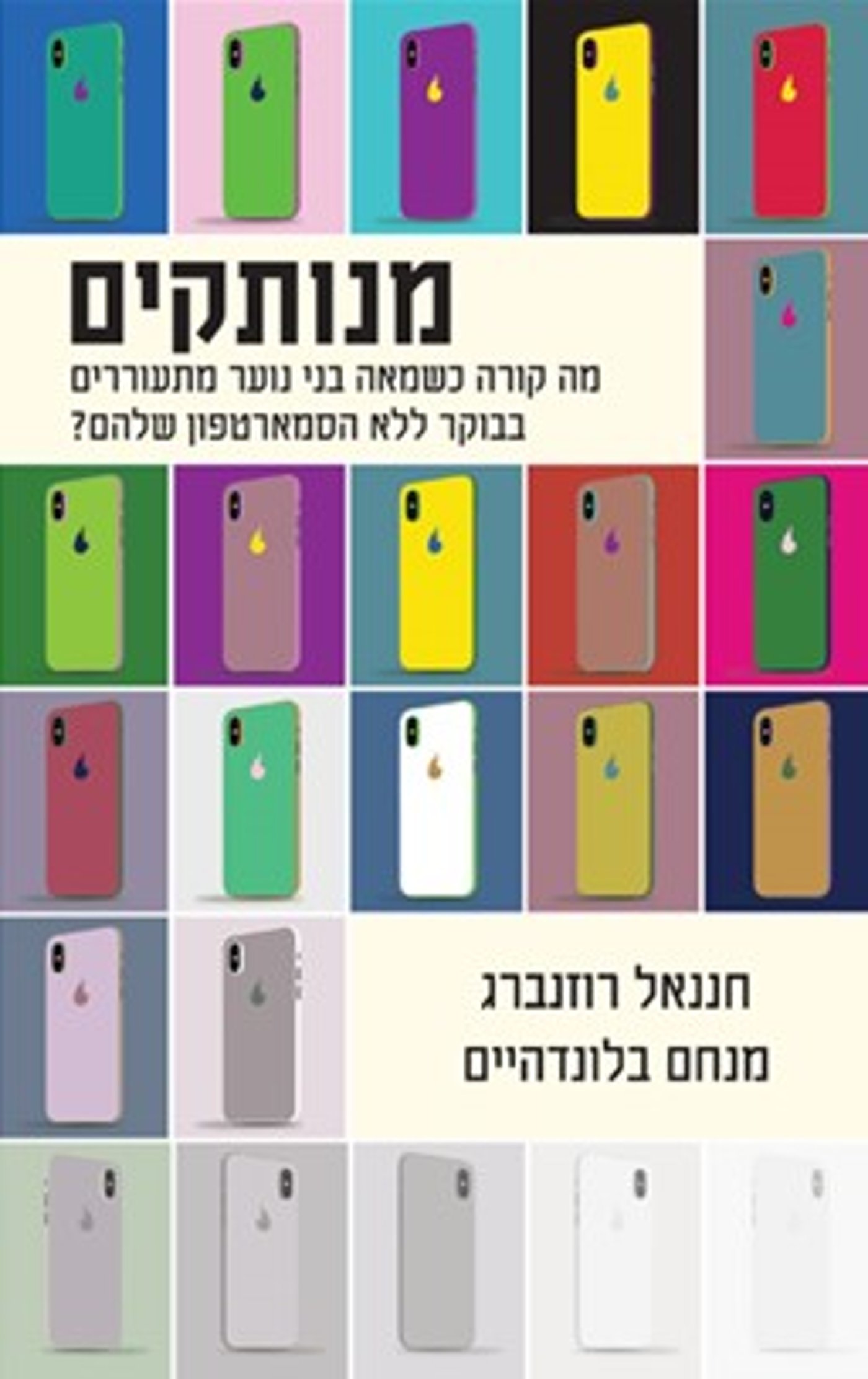 (באדיבות הוצאת הספרים מאגנס)