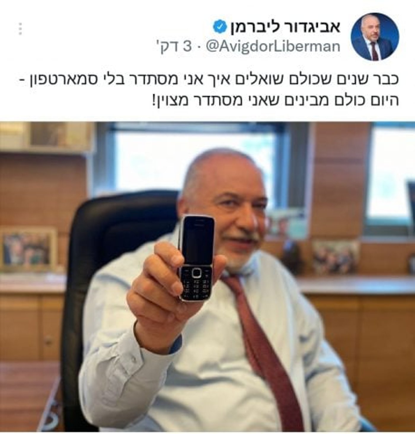 ליברמן: רק אדם טיפש מחזיק טלפון חכם