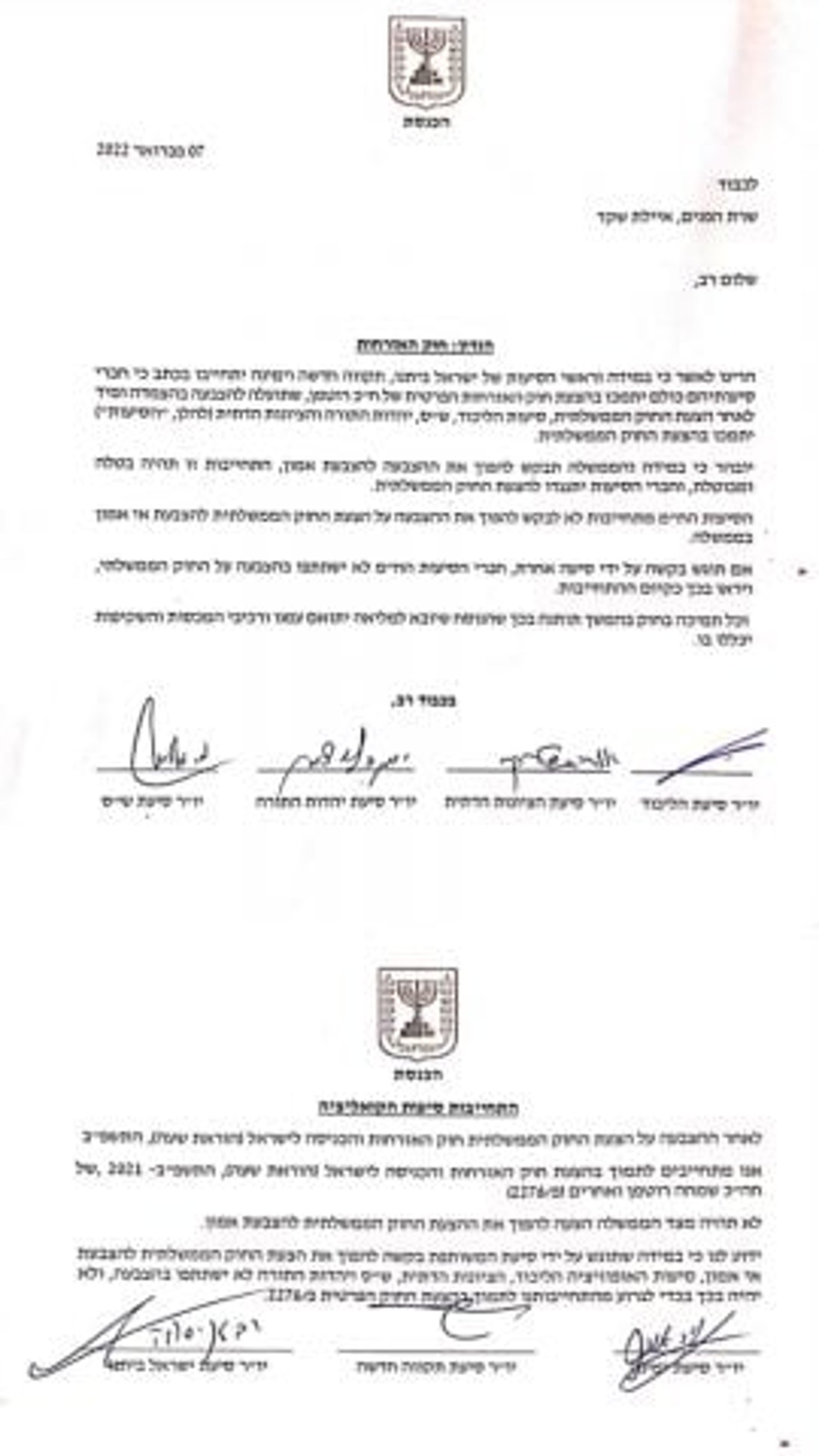 מסמך ההסכמות על חוק האזרחות