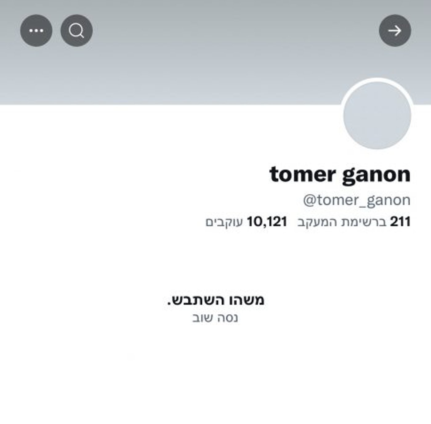 נחסם? נעלם? (צילום מסך)
