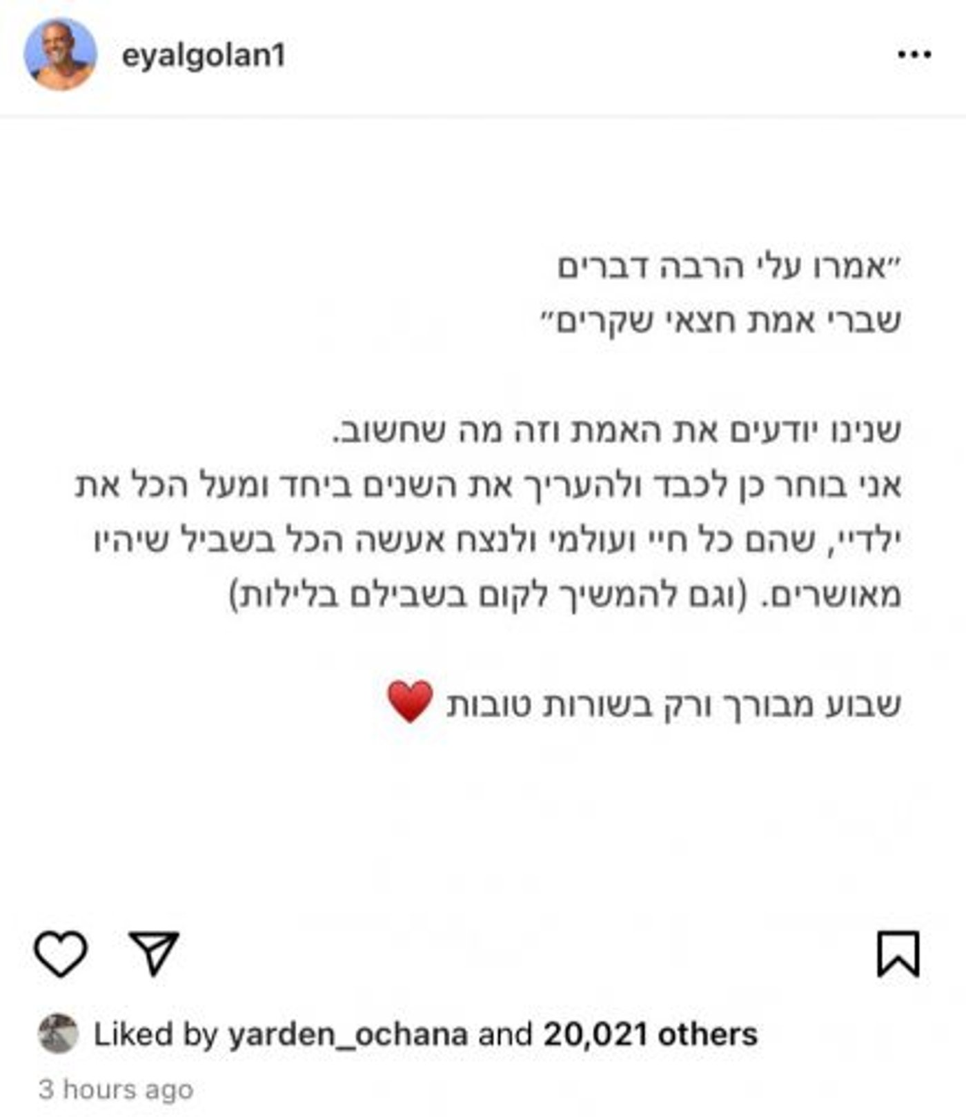 הפוסט המדובר