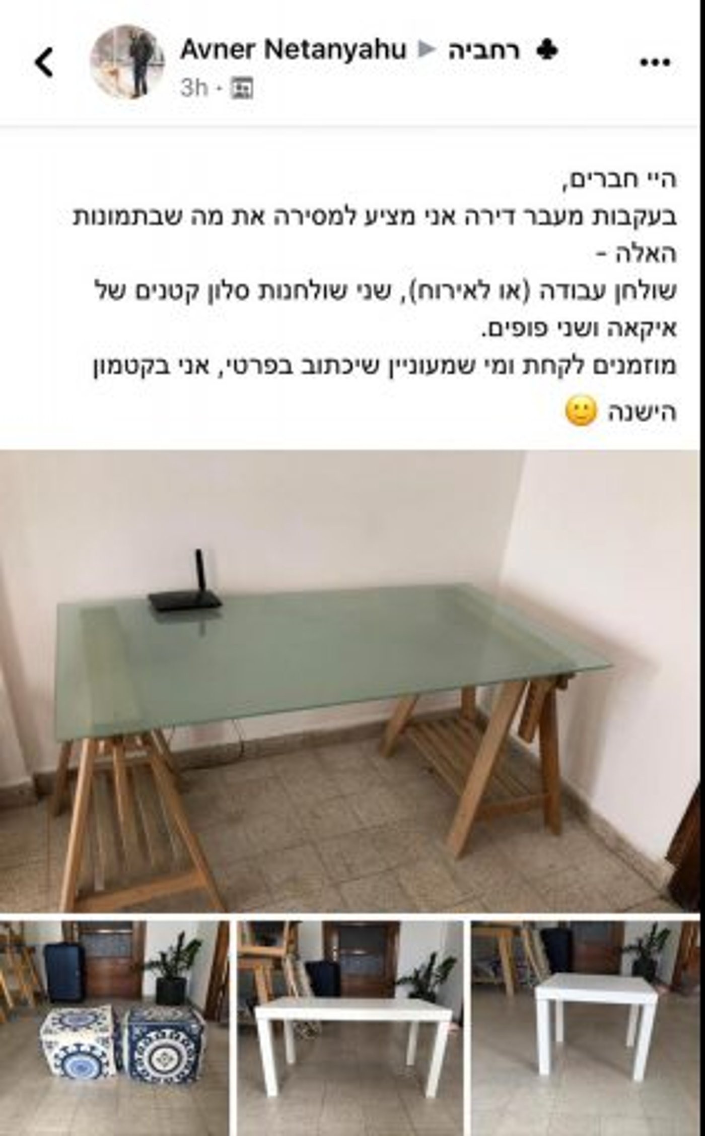 צילום מסך מתוך הפייסבוק
