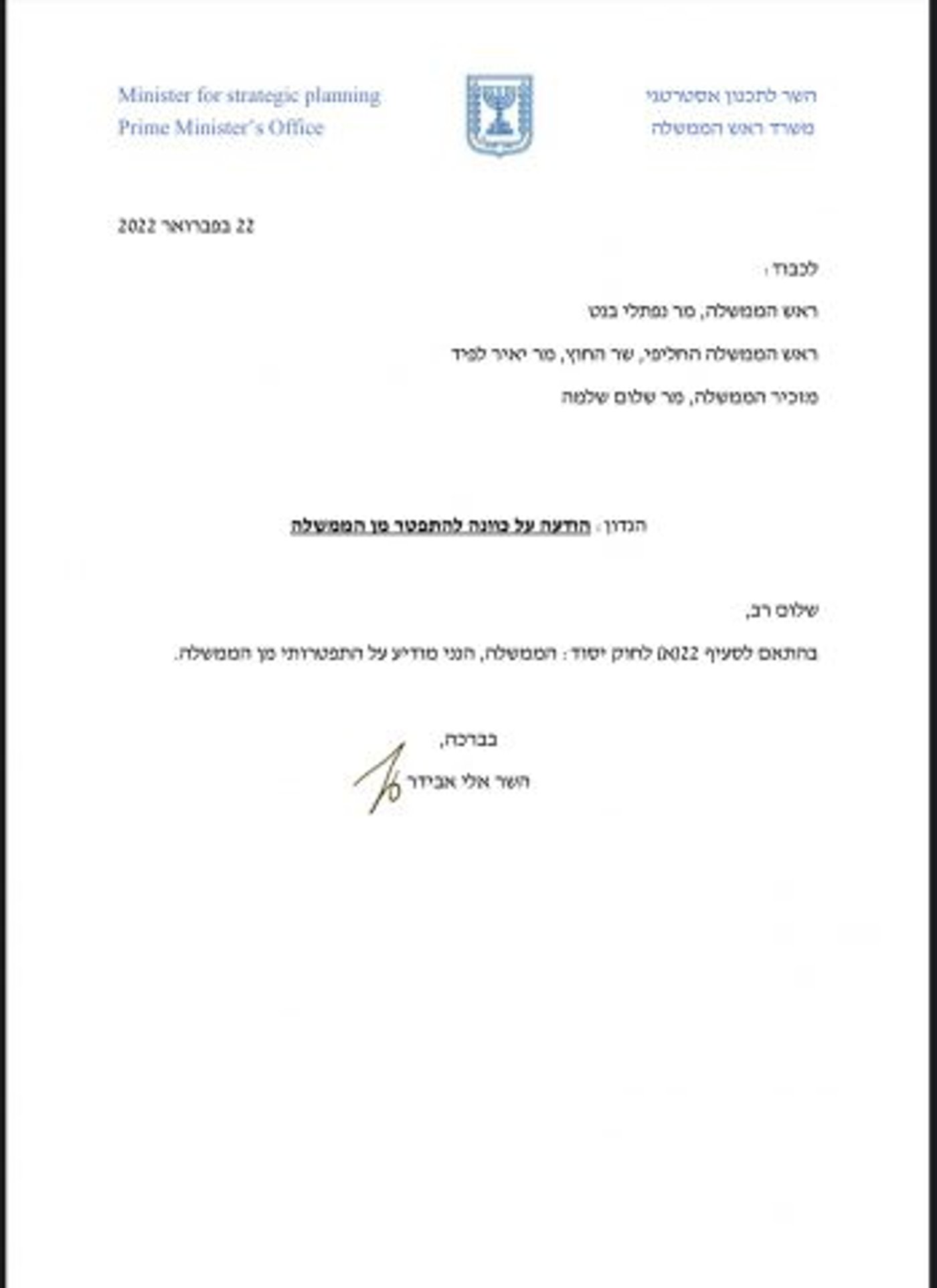 מכתב התפטרות של אלי אבידר