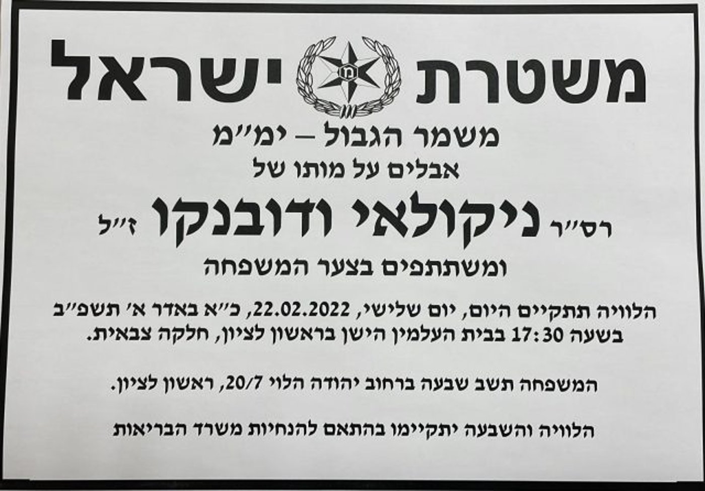 ההרוג בתאונת הדרכים הקטלנית: לוחם ימ"מ בן 34