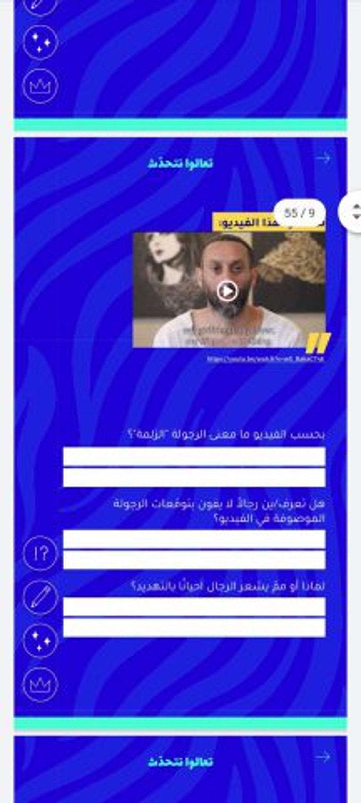 הסרטון של תמאר נאפר מופיע בקמפיין המשרד לשיוויון חברתי