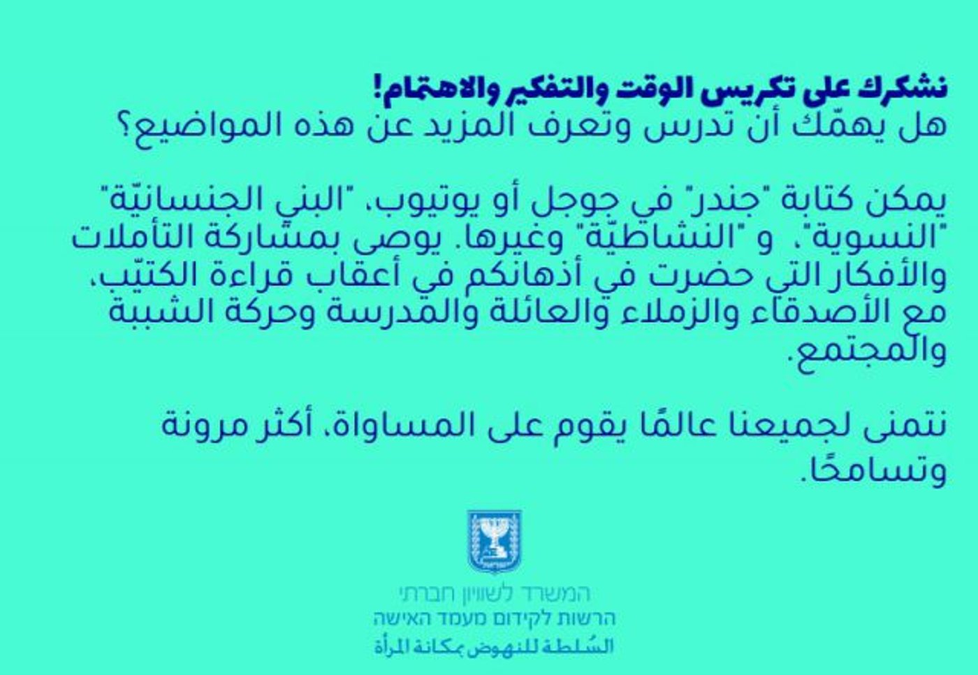 צילום מתוך הקמפיין בשיתוף תאמר נאפר – סמל המשרד לשיוויון חברתי