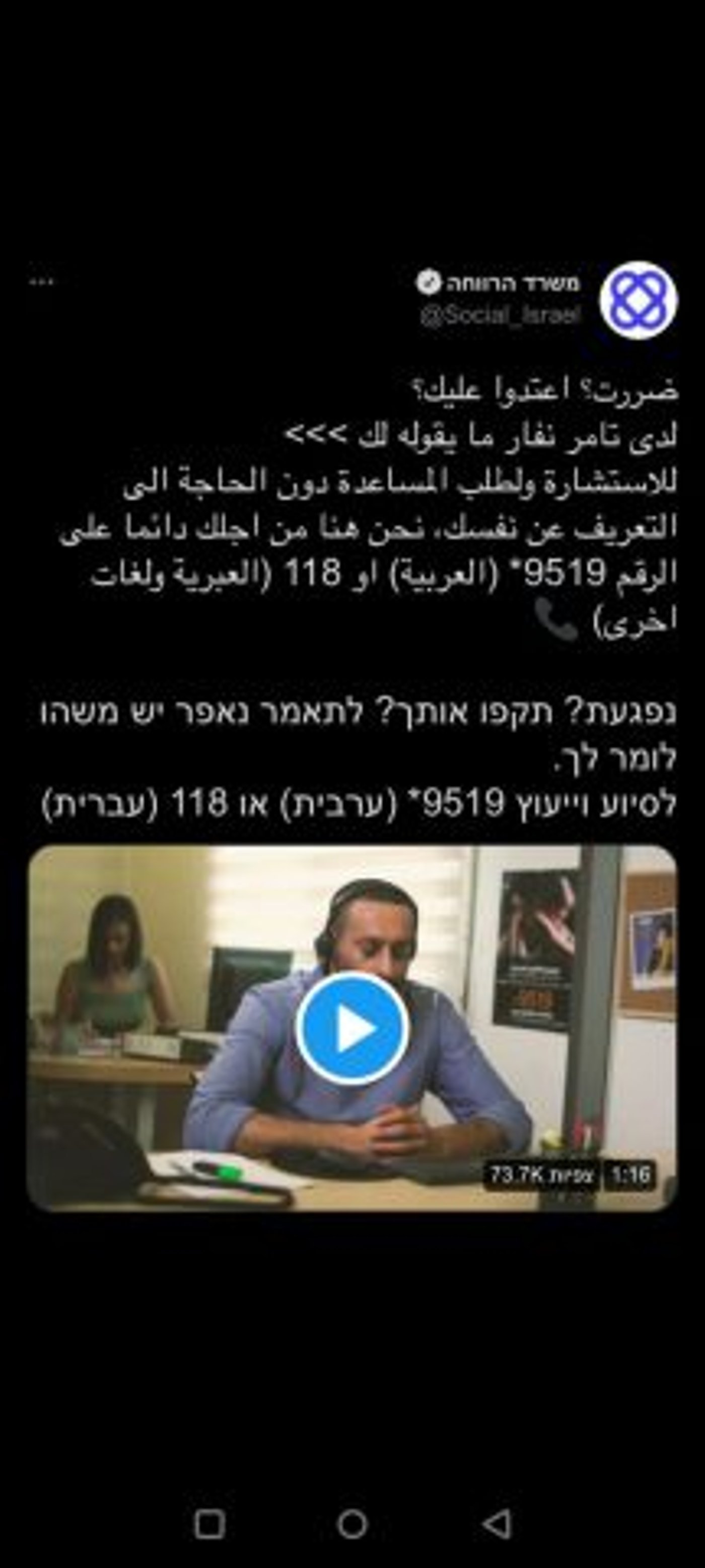 השרה מירב כהן הסירה את הראפר תאמר נאפר מקמפיין המשרד