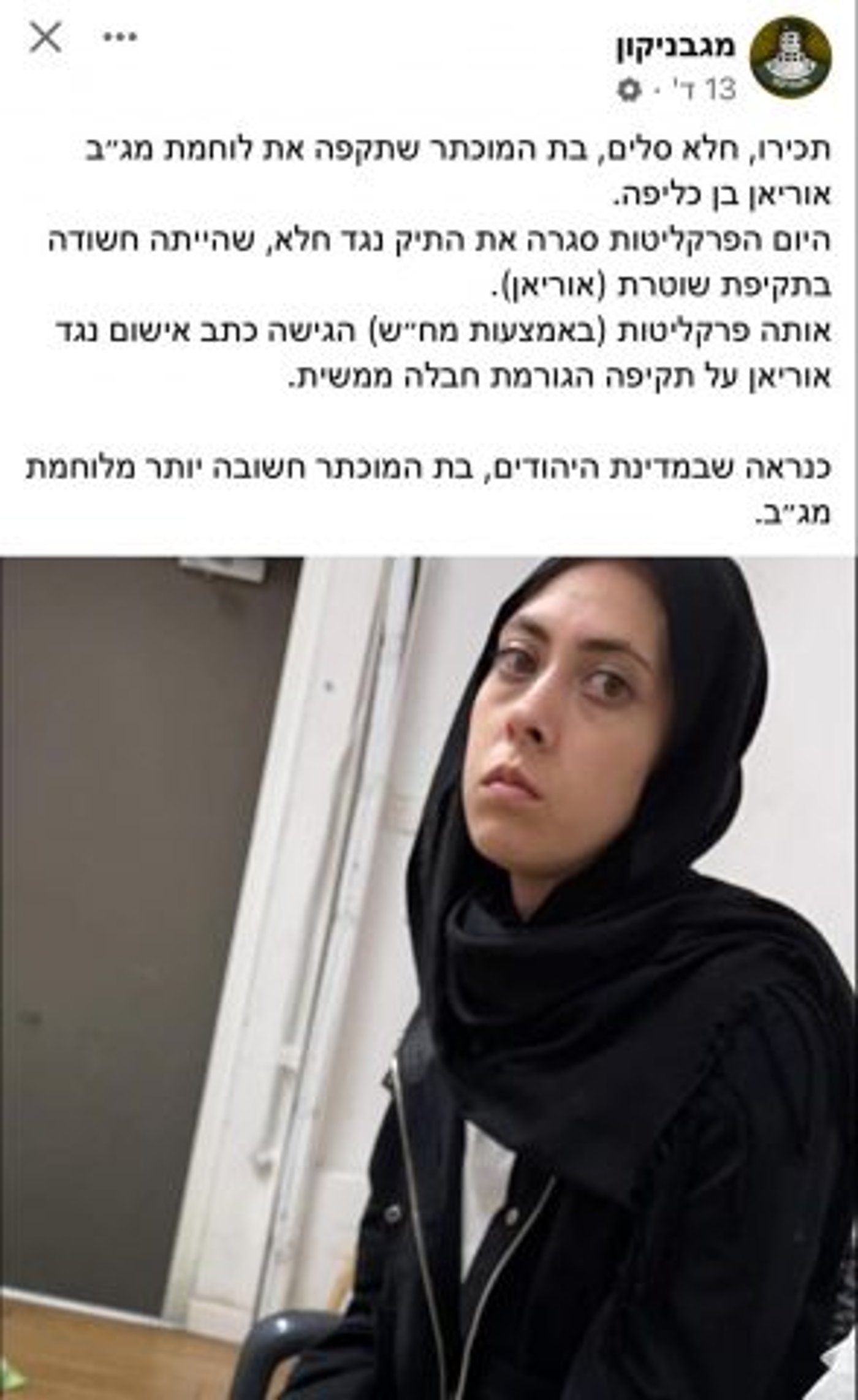 (מתוך עמוד הפייסבוק של 'מגבניקון'