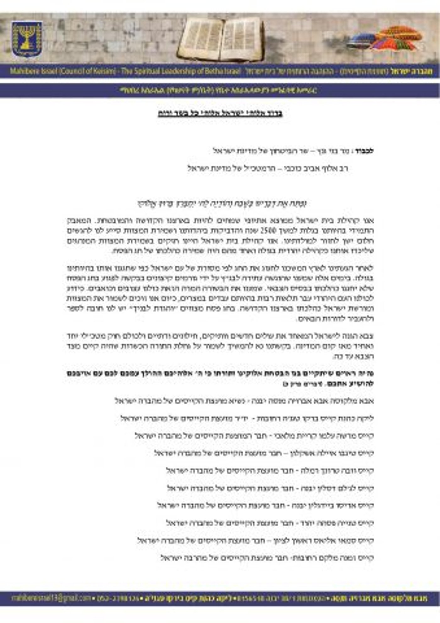 מכתב הקייסים לרמטכ"ל ושר הביטחון