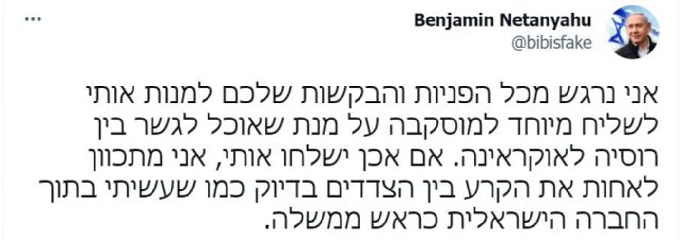 חשבון הפייק אותו ציטט נחום ברנע