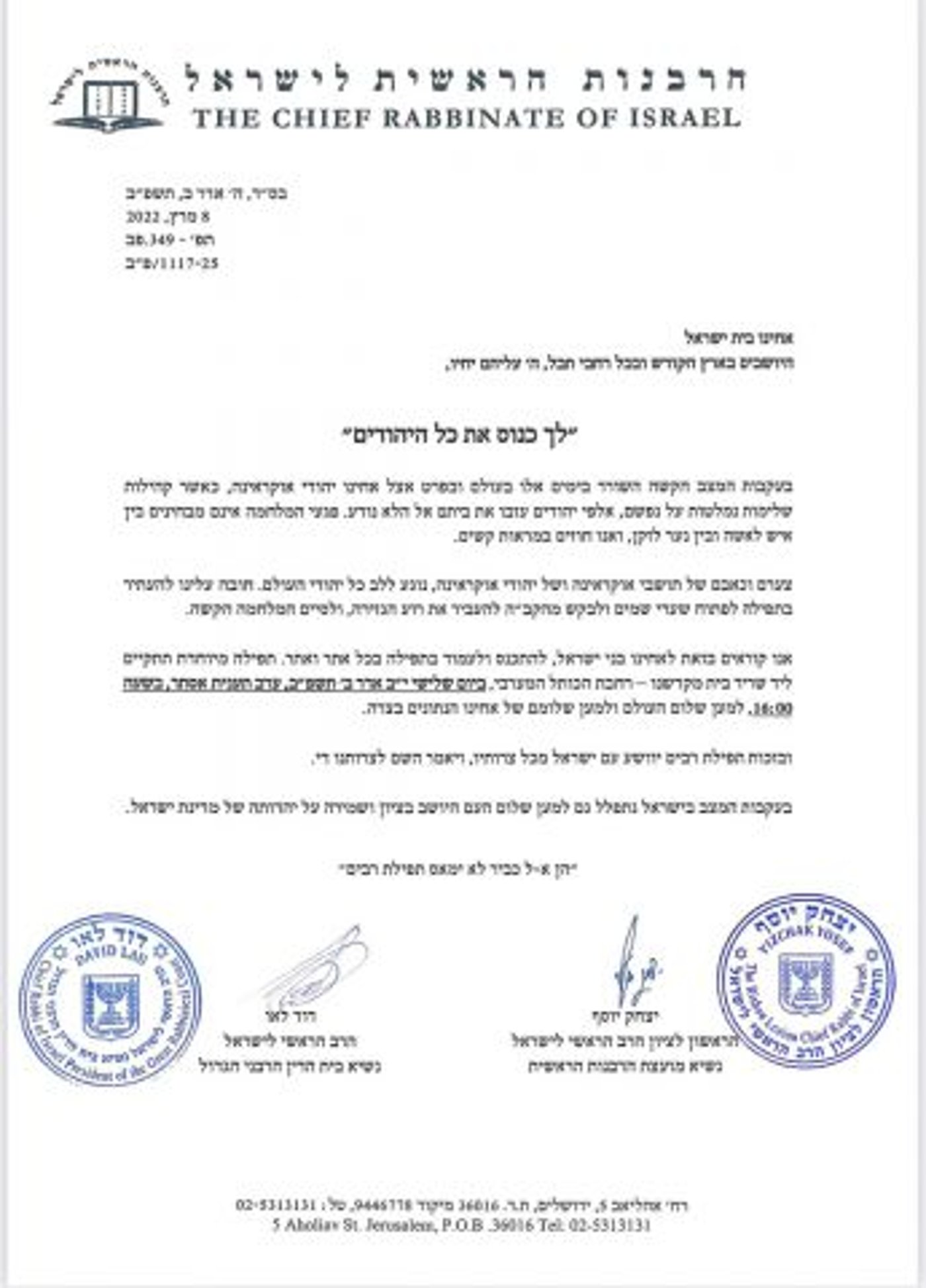 מלחמה באוקראינה: הרבנים הראשיים קוראים לתפילה