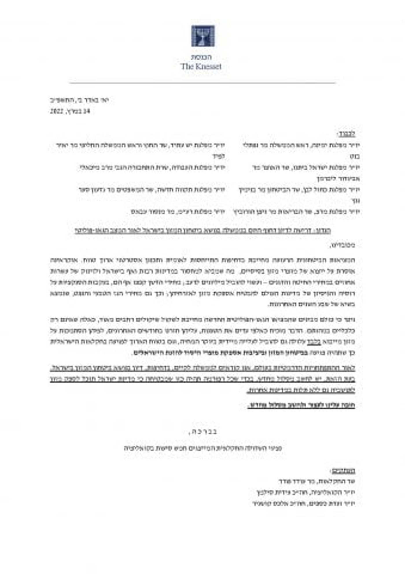 ח"כים מ-5 סיעות דורשים דיון דחוף בממשלה