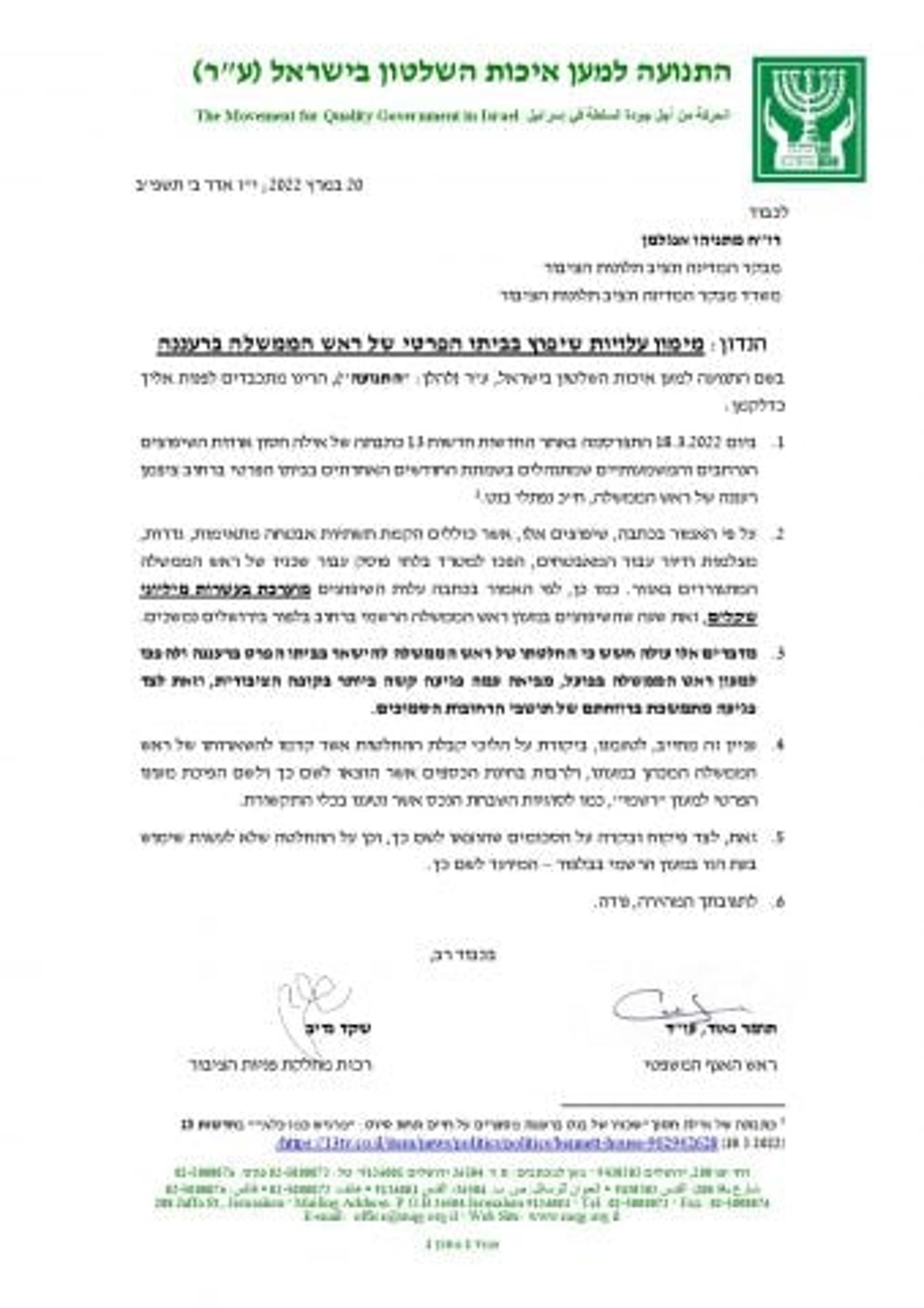 התנועה לאיכות השלטון נגד בנט: פוגע בקופה הציבורית