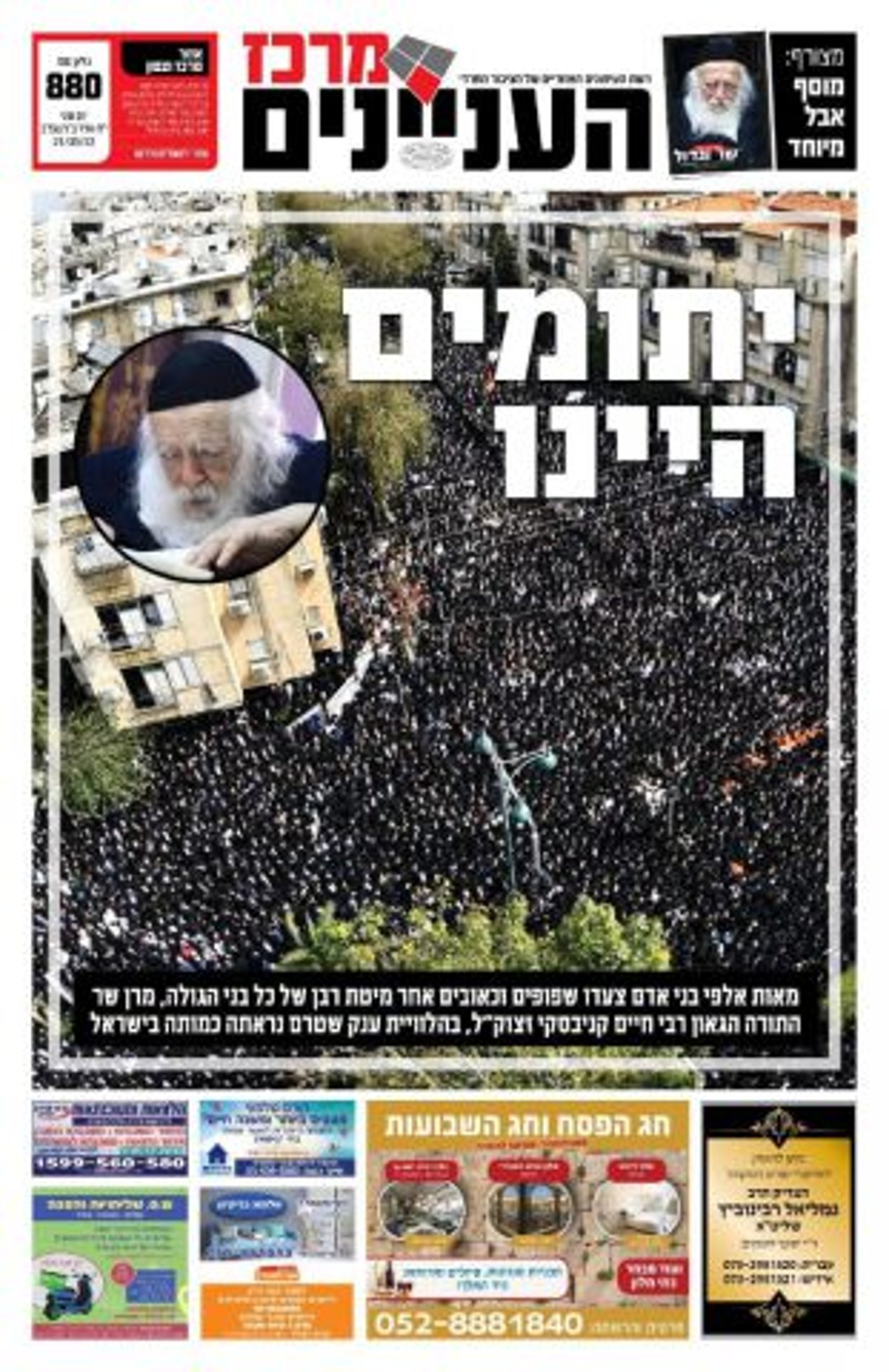 כך נראו שערי העיתונים אחרי הלווית הרב קנייבסקי
