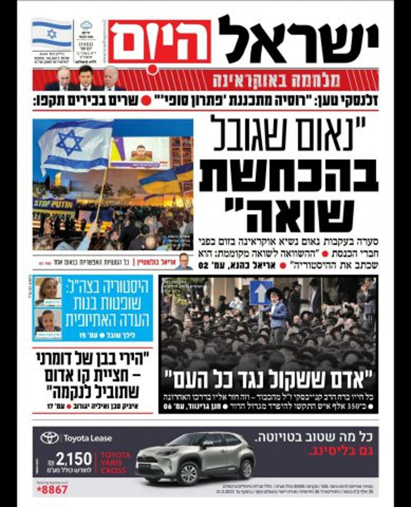כך נראו שערי העיתונים אחרי הלווית הרב קנייבסקי